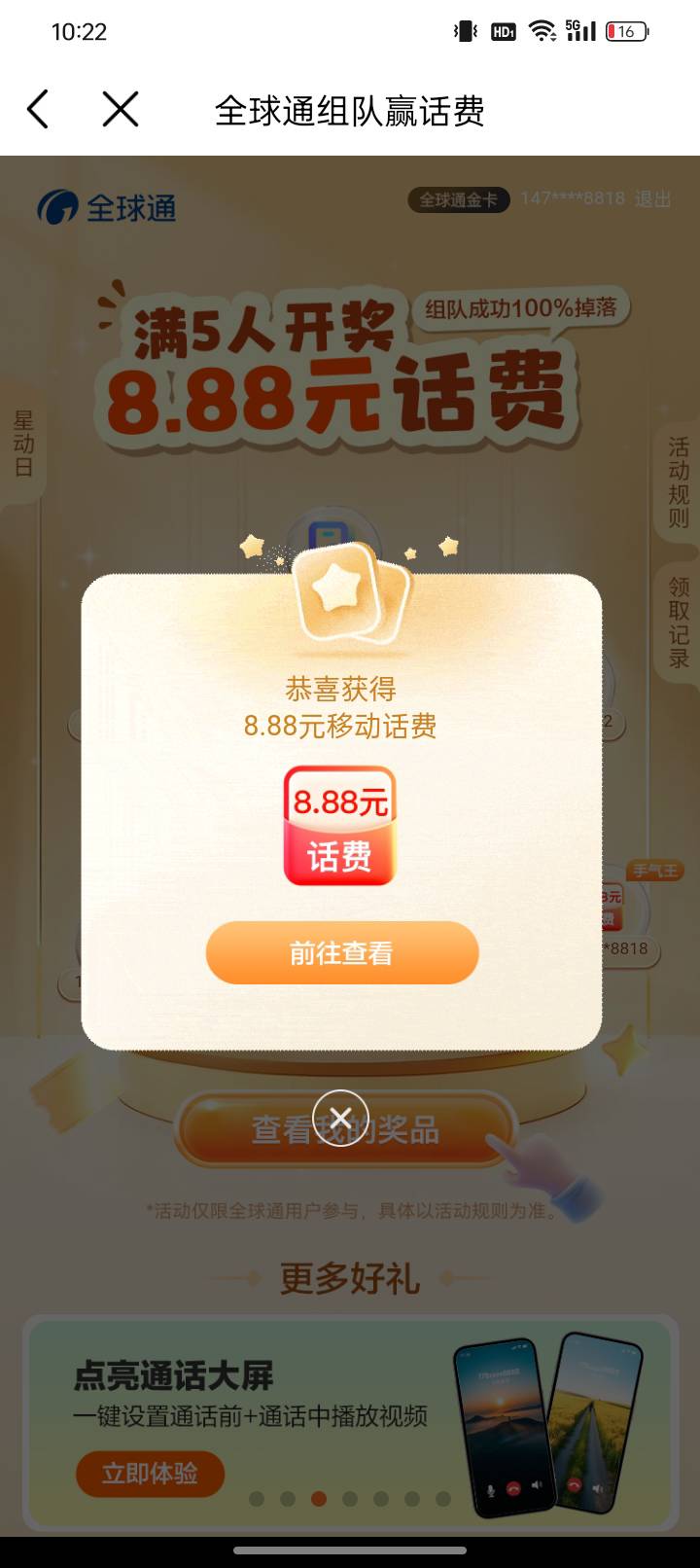 全球通，随机一人必得8.88话费，不是头……

32 / 作者:老火锅151 / 