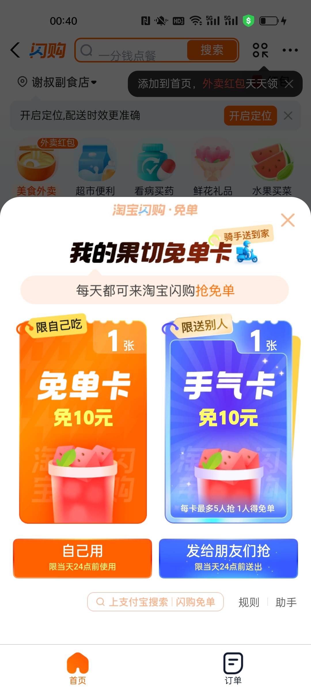 还是闪购牛呀，11块钱两斤水果两杯奶茶
12 / 作者:小小卡妖呃 / 