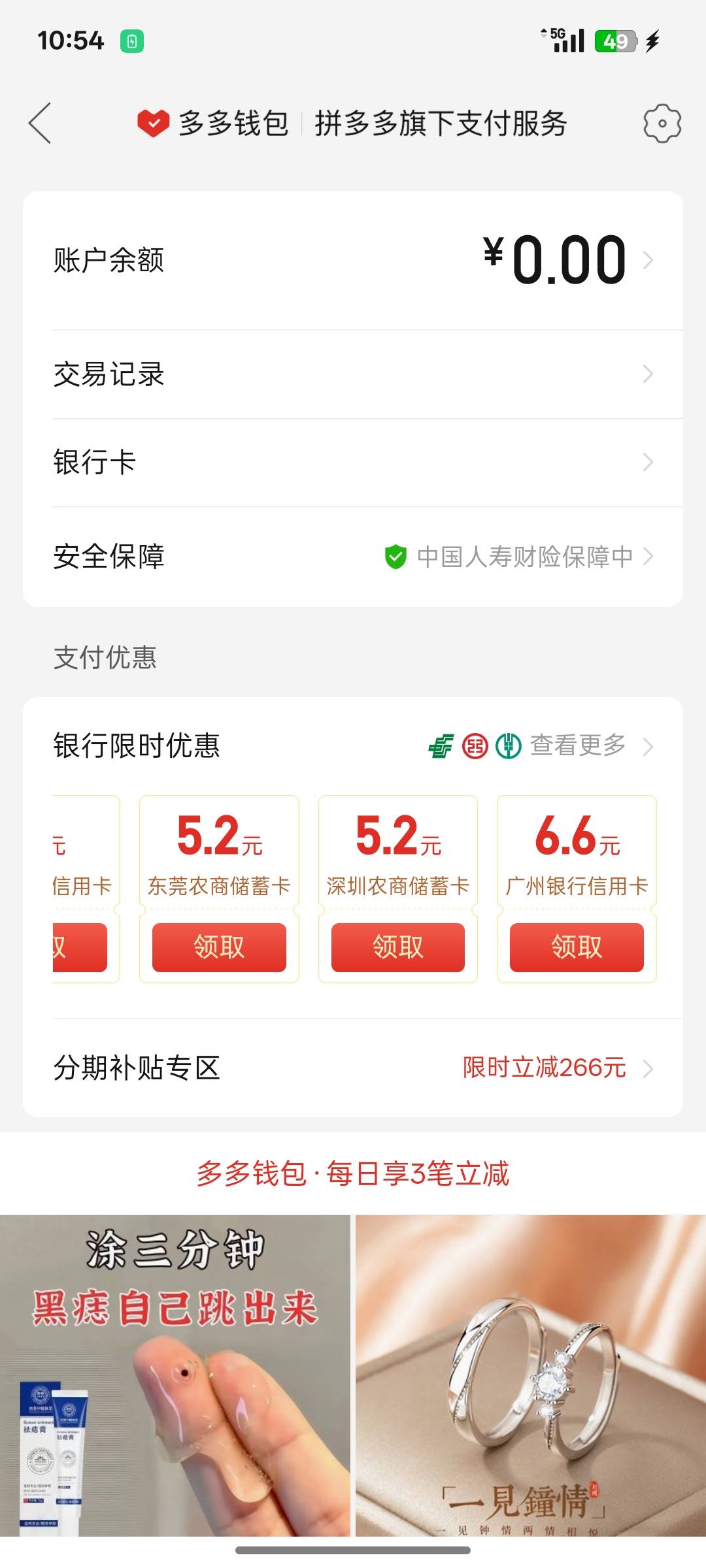 拼多多这2个野鸡，还有工行刚用了


55 / 作者:那个萌 / 