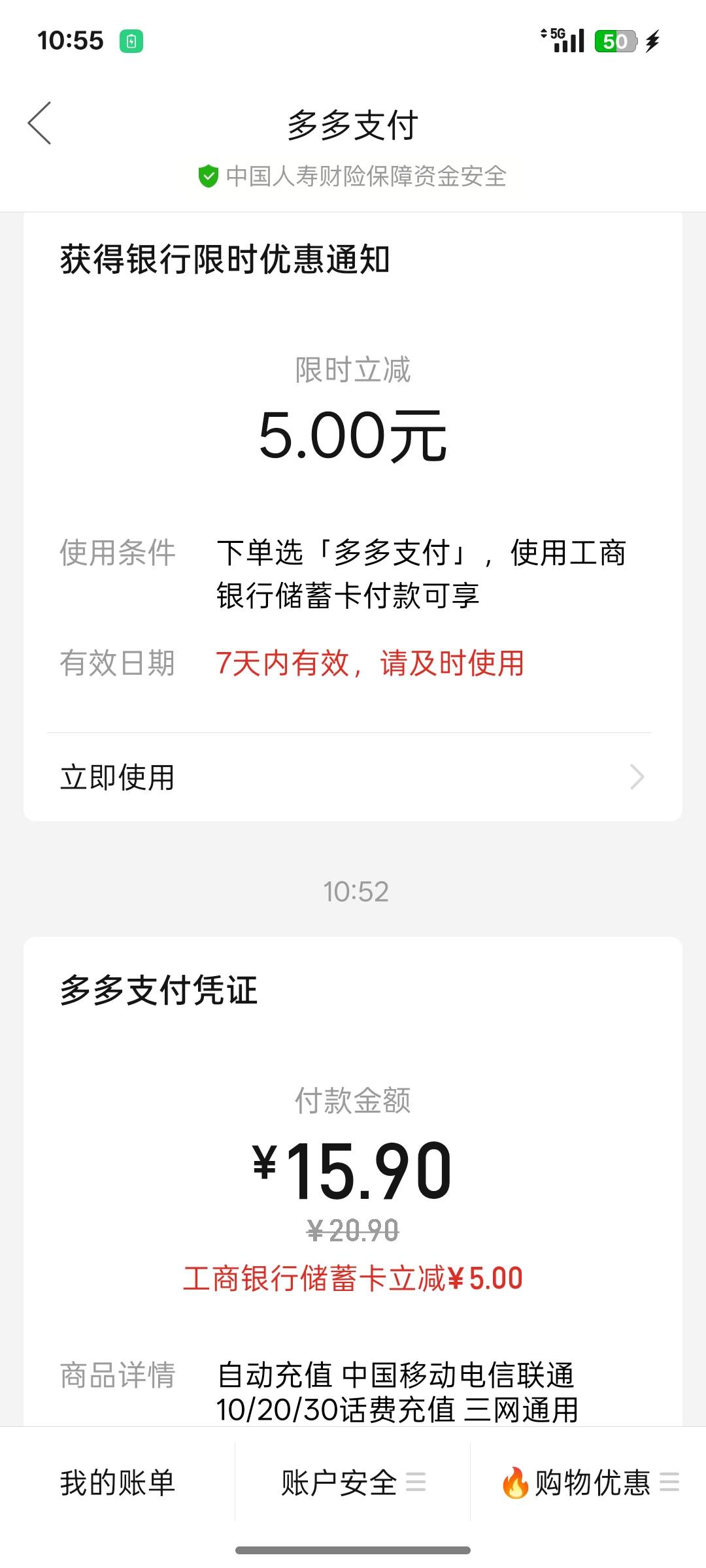 拼多多这2个野鸡，还有工行刚用了


7 / 作者:那个萌 / 