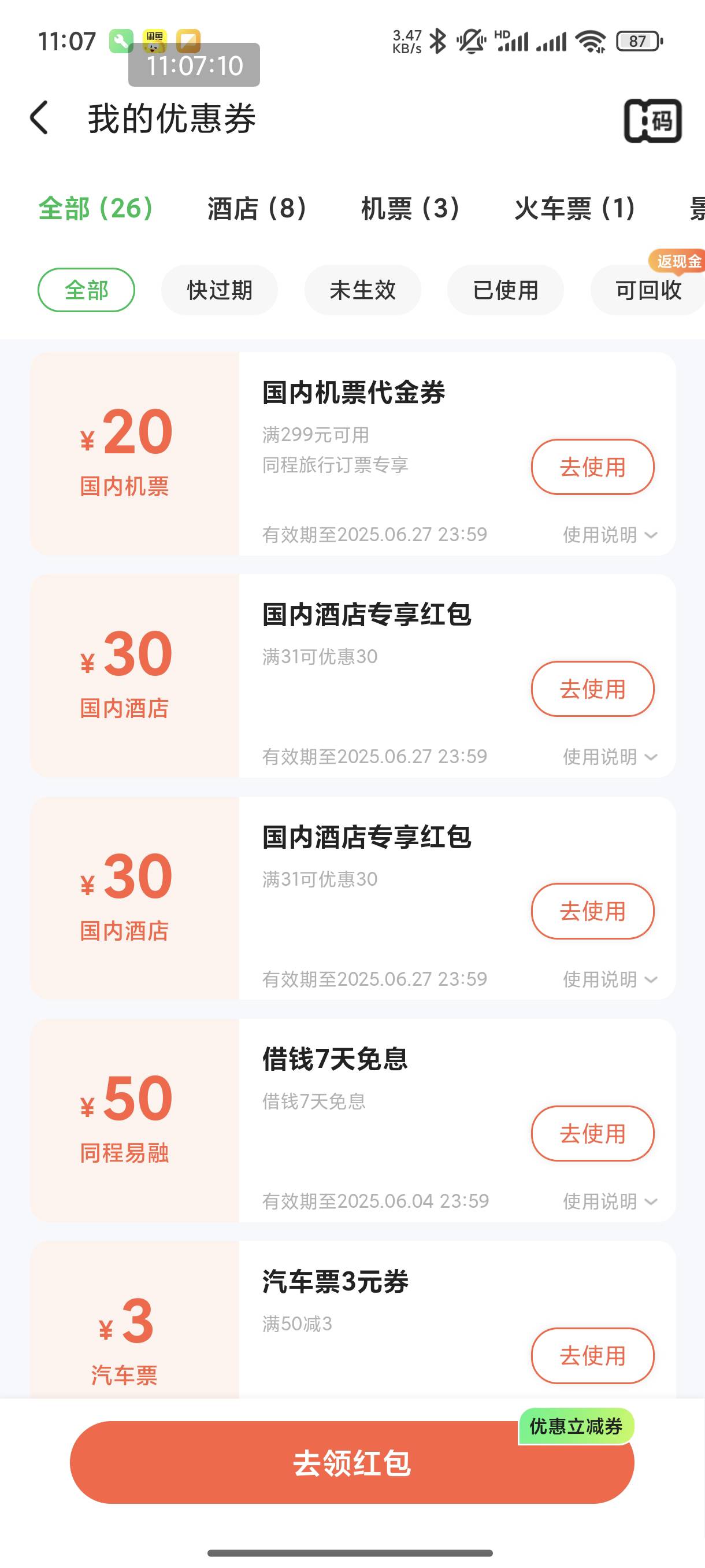 老哥们，同程这个31-30订单退款了，券还会返回吗

63 / 作者:恭喜发财zy / 