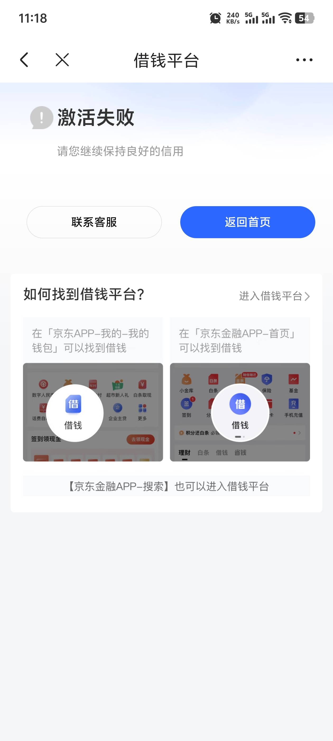 京东金条是放水了吗，秒下款2000，以前我这个手机号一申请就让用另一个账户申请，用另13 / 作者:江西彭小晏 / 