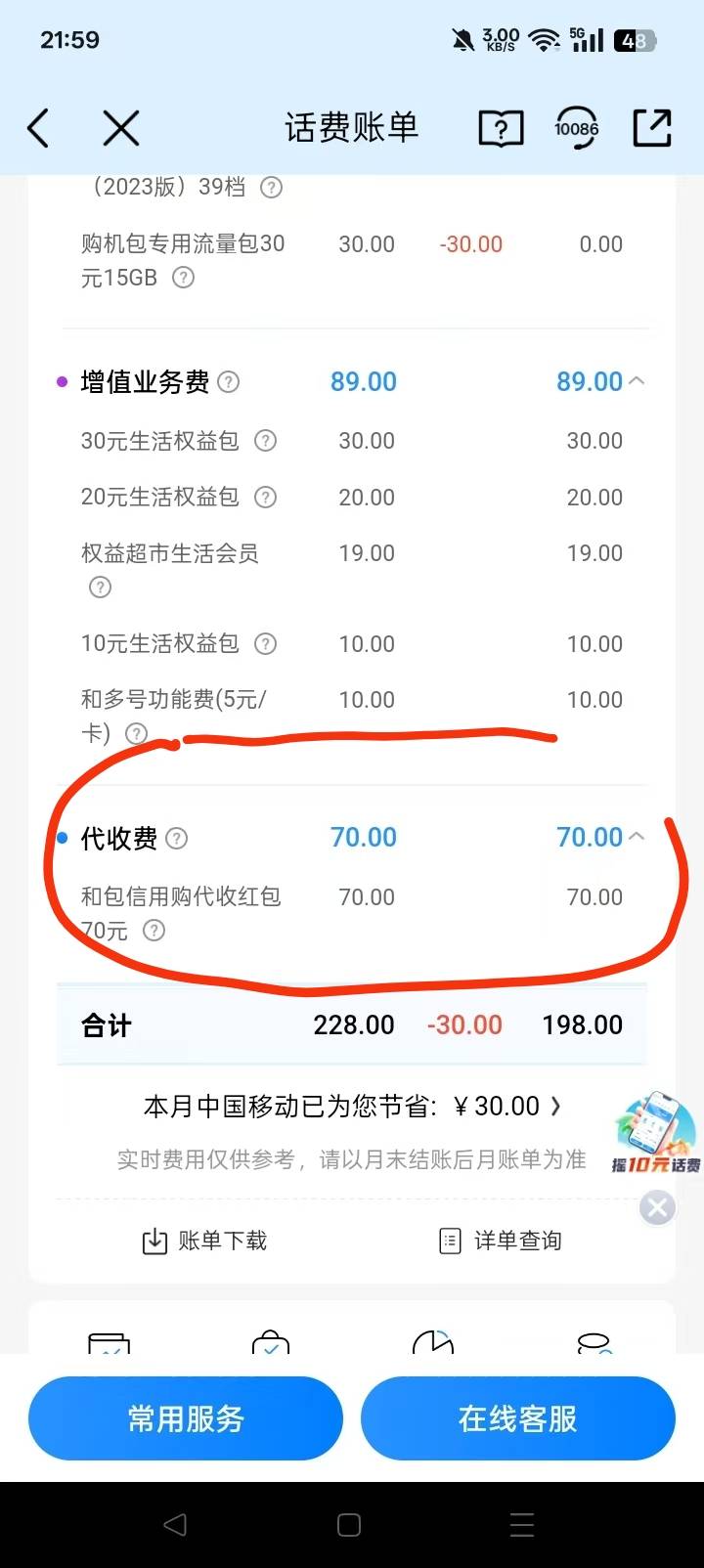 老哥们前几天办的送手机套餐被骗了，跟我说每个月最低消费120就可以，现在才发现多了7100 / 作者:老实人的呢 / 