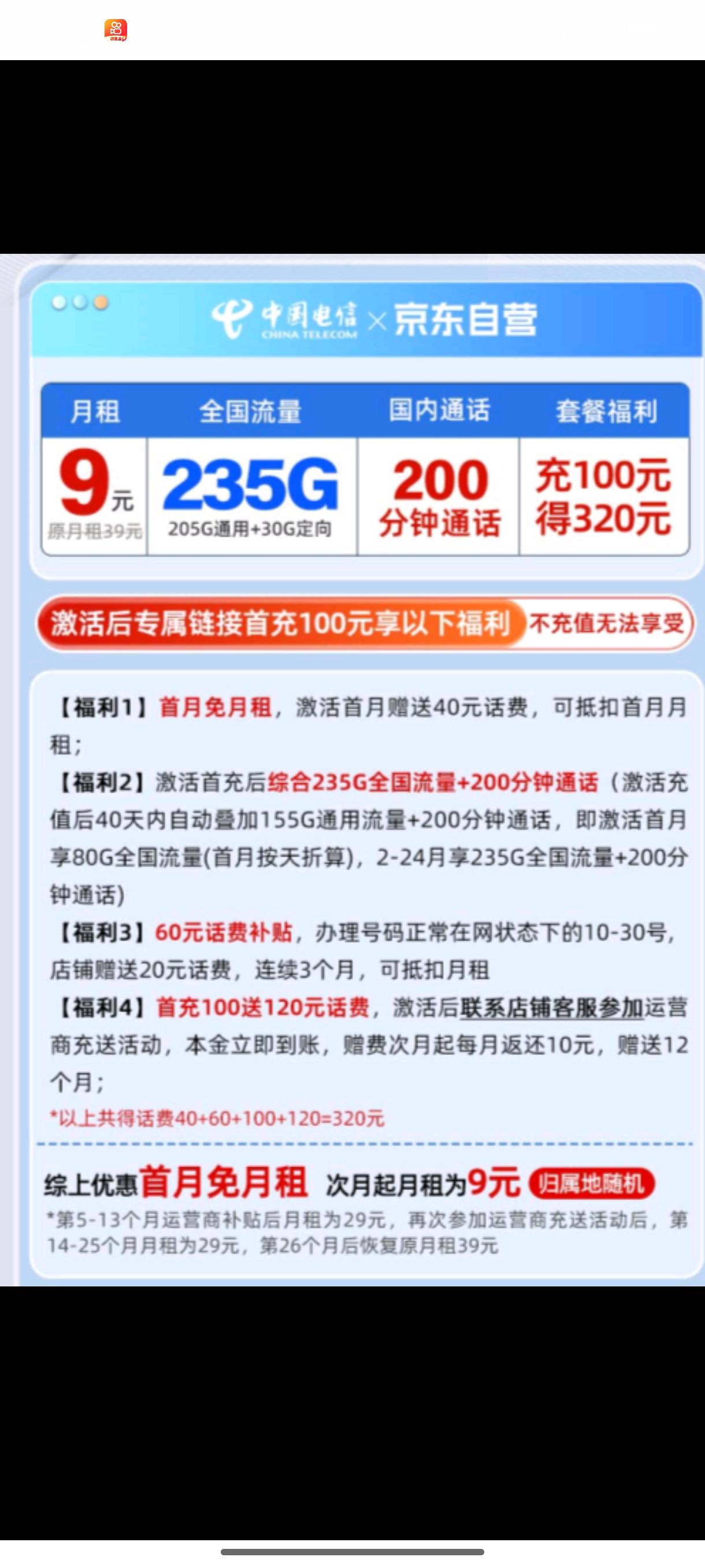京东这个卡挺牛b的，9元235g200分钟通话

30 / 作者:好HHHH / 