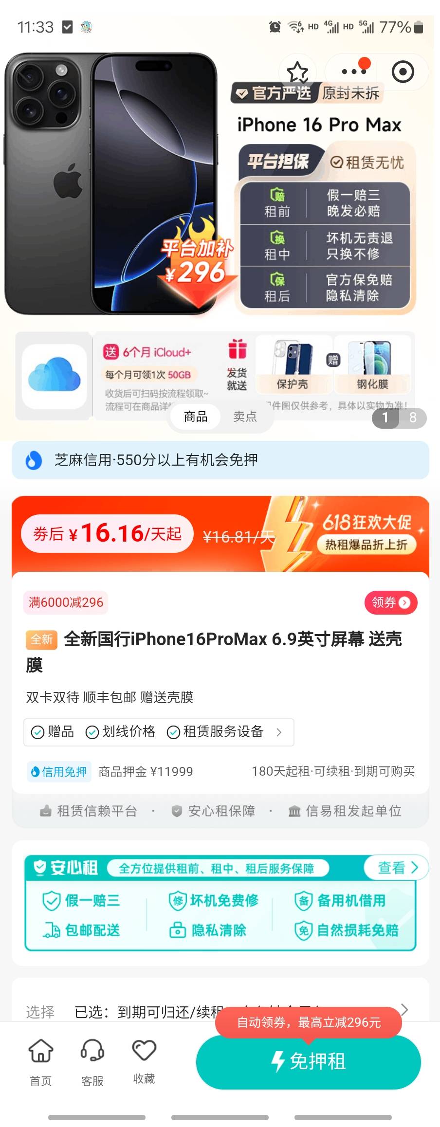 人人租说全新未拆封，但是说有租赁的 不能刷机还原 这是监管机吗搞不懂

100 / 作者:腿长一米八的Q / 