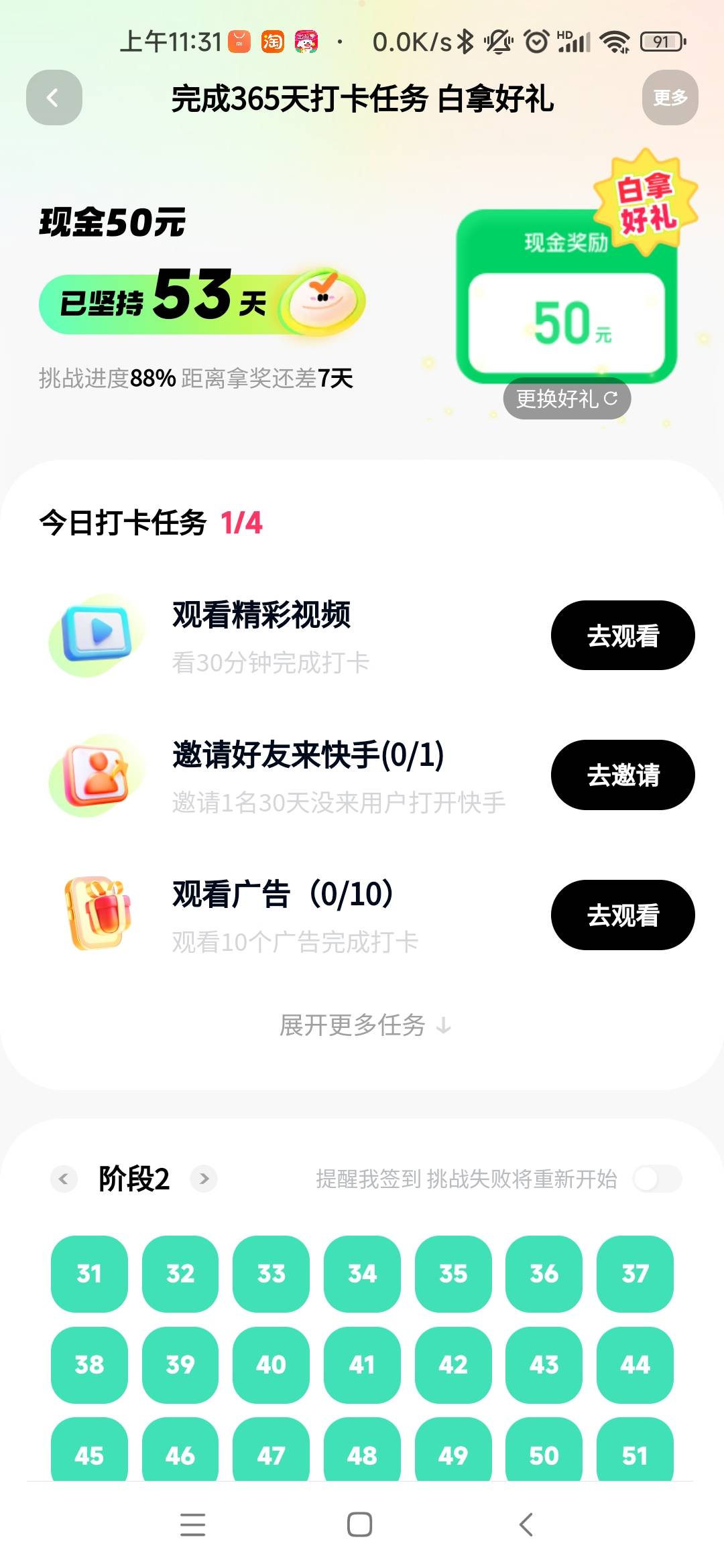祝你好运的快手，60天任务怎么也要邀请30用户了，以前都是只看30分视频，这个剩下几天67 / 作者:sdgdfe / 