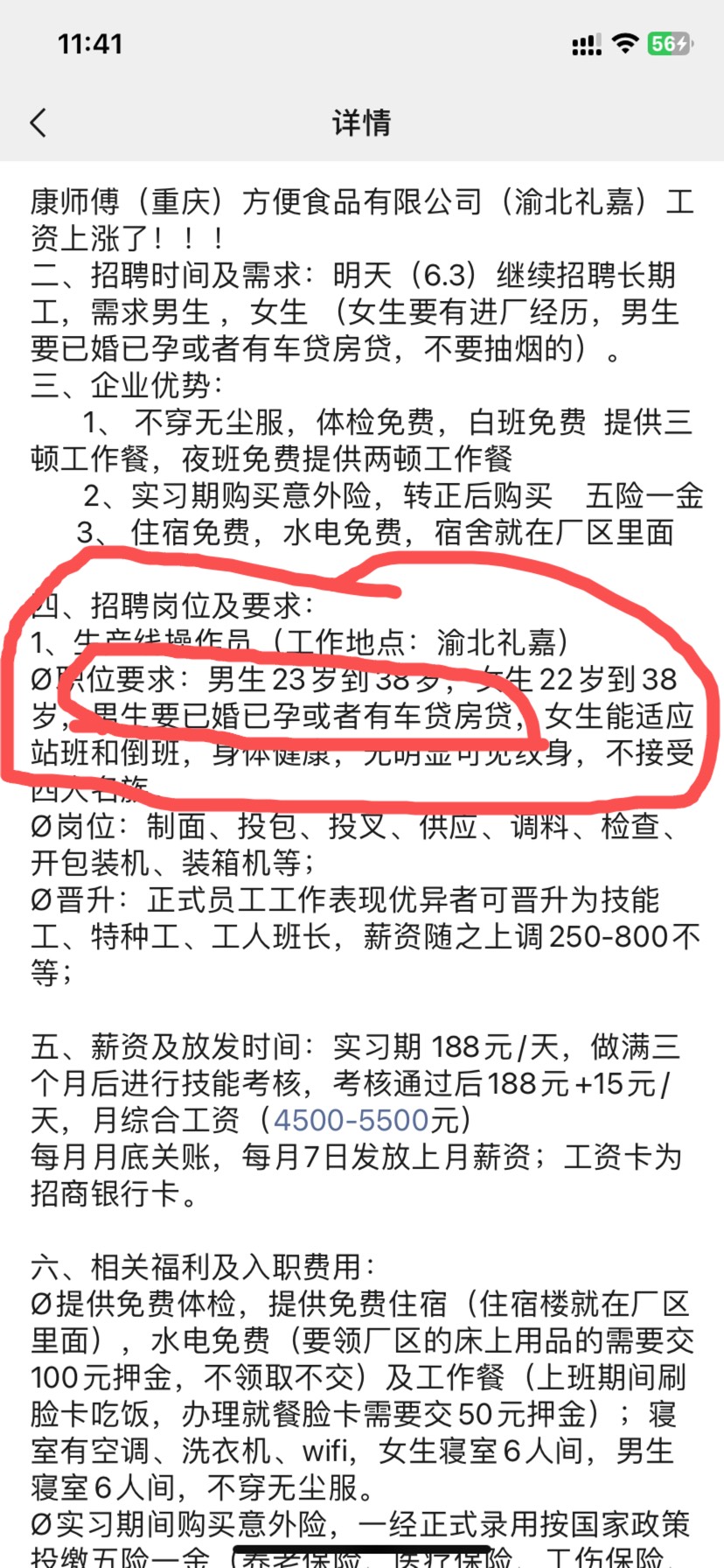 这一条招聘信息给我看笑了。摆明了叫你去当牛马

46 / 作者:今天作业没毕业 / 