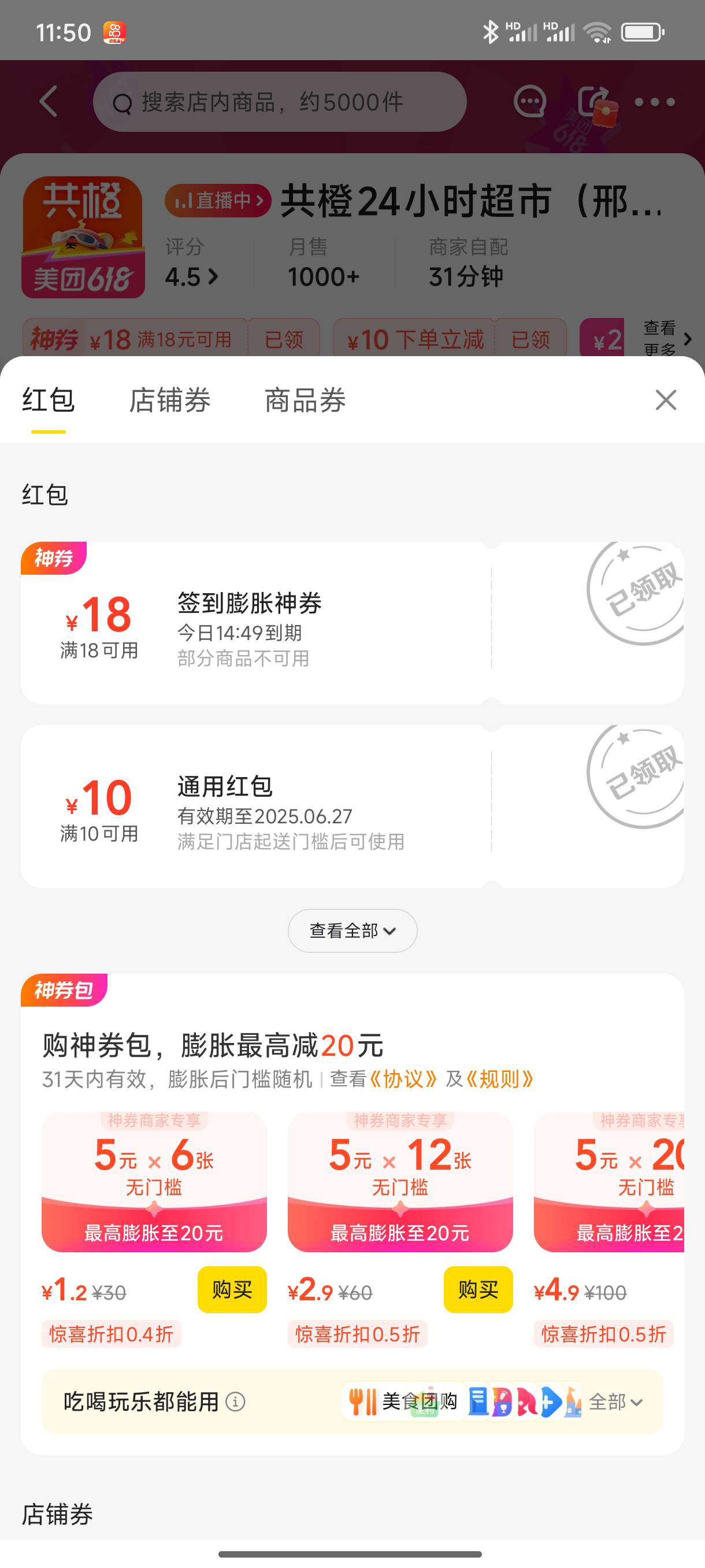 美团签到3天这个18-18超市都能用啊，我昨天谁说的没几个店能用，害我昨天就签到俩号

45 / 作者:好HHHH / 