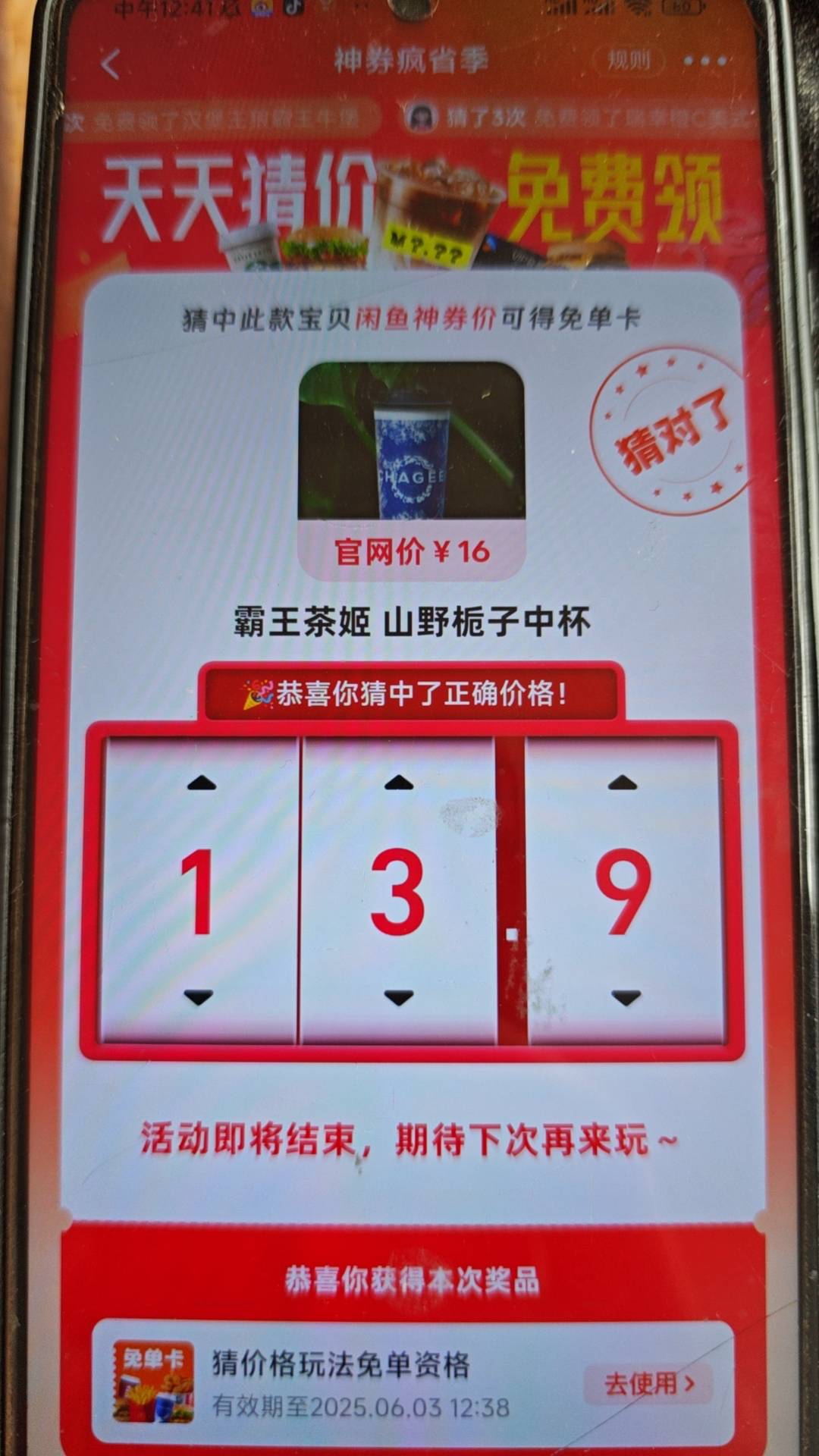 两个猜价格免单，自己不想去，想收的可以联系我。


75 / 作者:安定很吉祥 / 