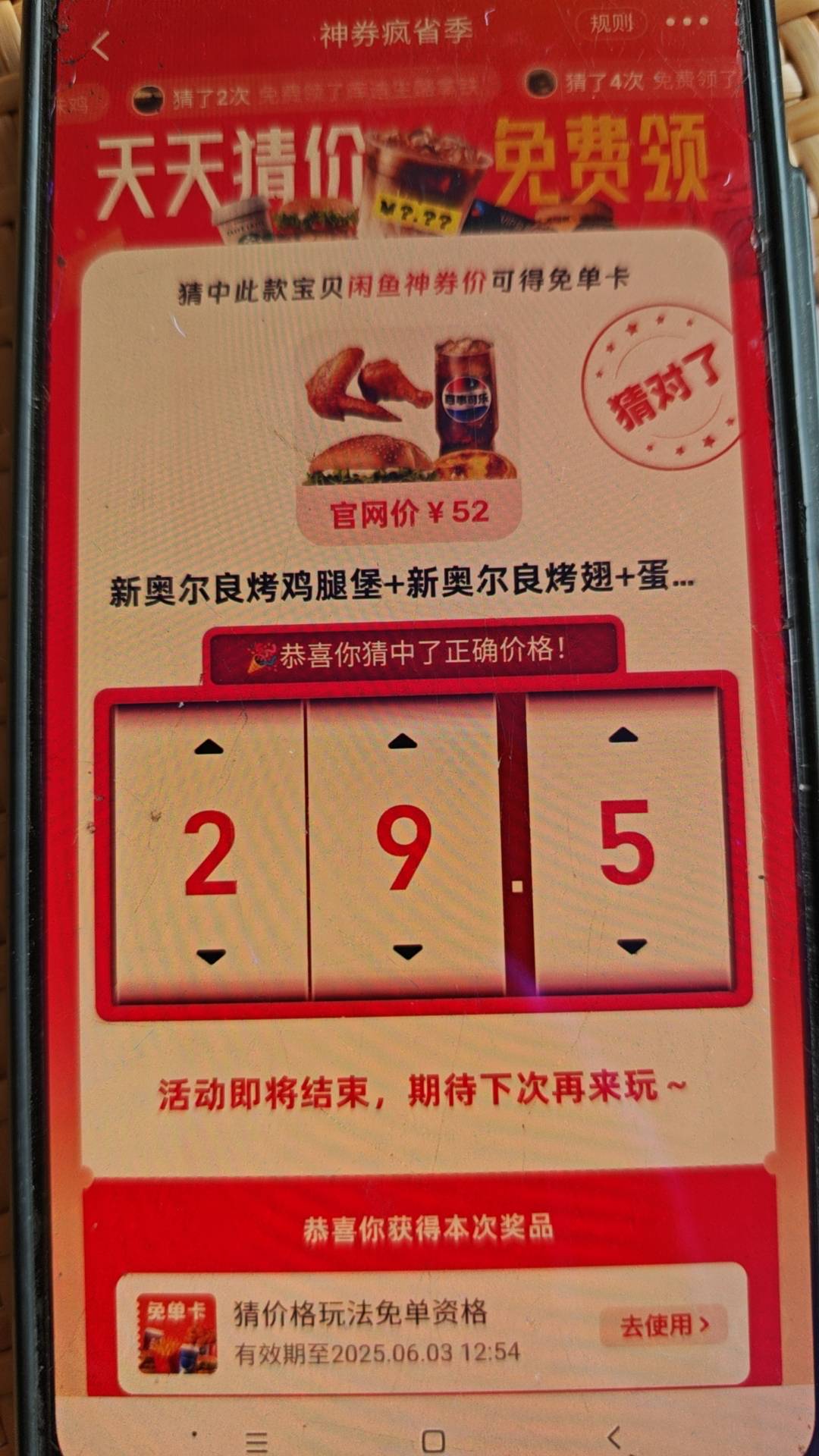 两个猜价格免单，自己不想去，想收的可以联系我。


76 / 作者:安定很吉祥 / 