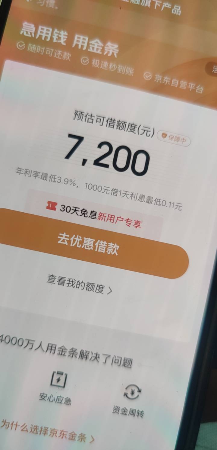 京东金条是放水了吗，秒下款2000，以前我这个手机号一申请就让用另一个账户申请，用另46 / 作者:低温烫伤 / 