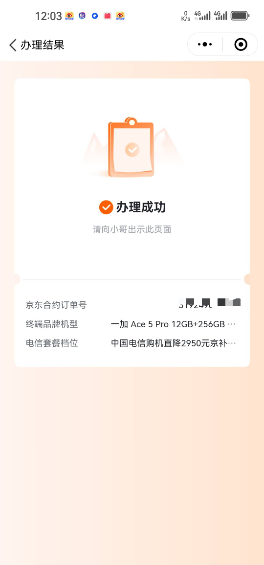 当前逾期，电信199套餐，未冻结白条，橙分期二次授信，就是授信，不需要额度，拿下29974 / 作者:少年啊滨 / 