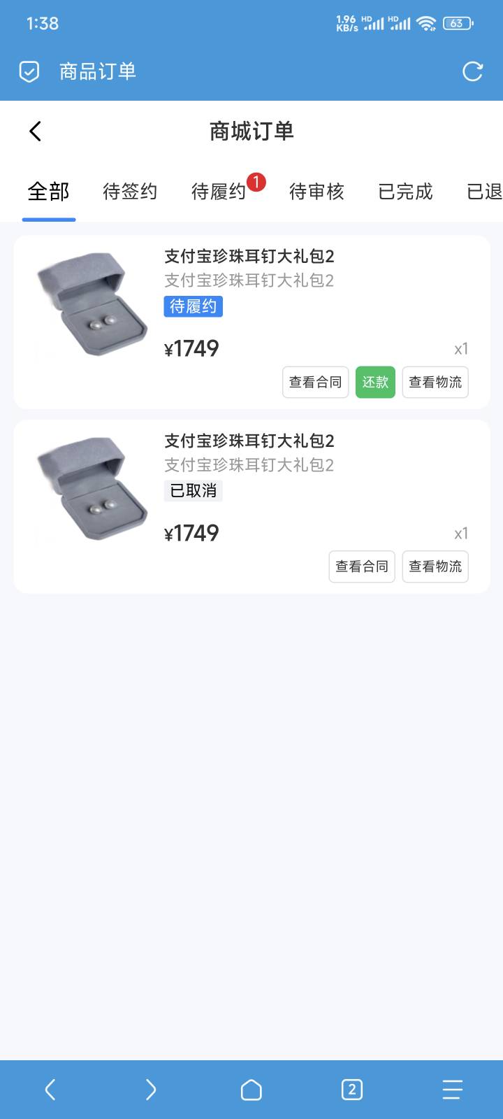 第一个订单两个留的联系都接到了电话也签约了，但是我本人没接到什么电话，中午那会儿64 / 作者:夜未眠丶 / 