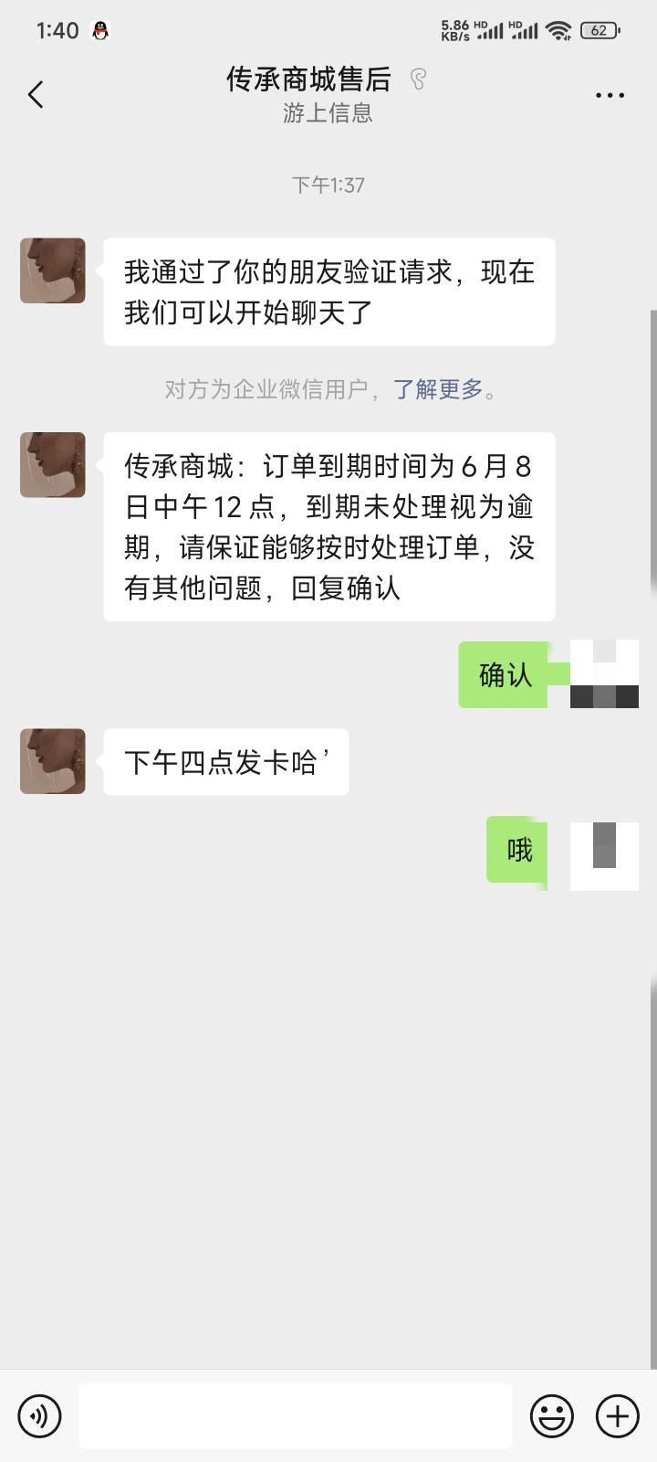 第一个订单两个留的联系都接到了电话也签约了，但是我本人没接到什么电话，中午那会儿64 / 作者:夜未眠丶 / 