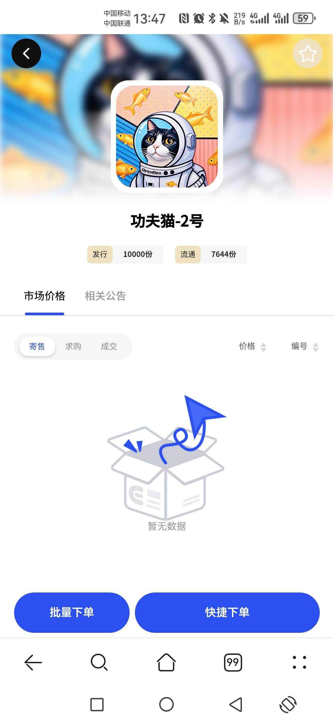 op转发白嫖的功夫猫2号500退市，op白嫖600了，可惜1号100卖掉了

18 / 作者:无奕 / 
