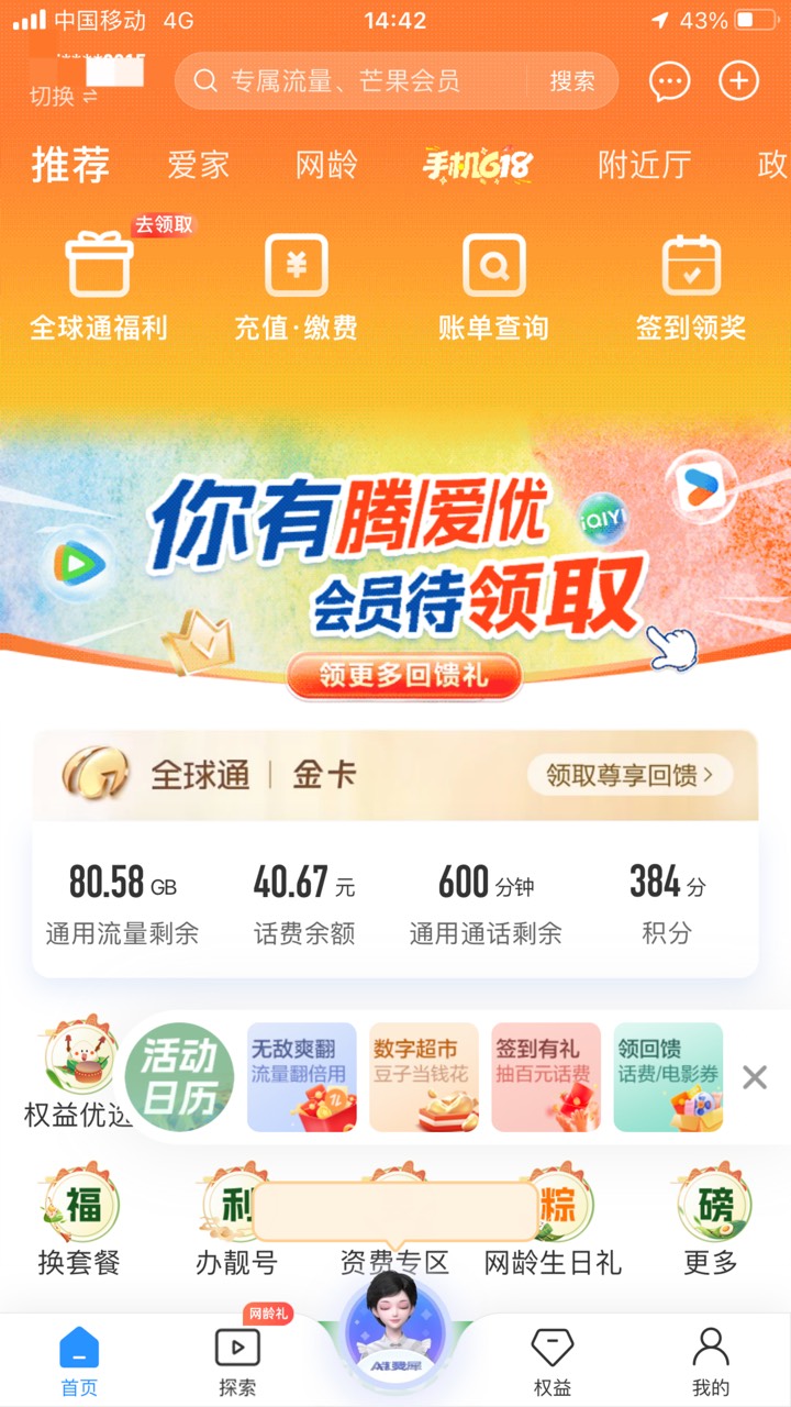 重新说下转网移动拿手机或者1000现金流程，老哥们先别评论等我说完，然后你们有疑问的54 / 作者:白芷嫣 / 
