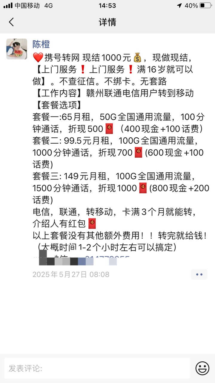 重新说下转网移动拿手机或者1000现金流程，老哥们先别评论等我说完，然后你们有疑问的69 / 作者:白芷嫣 / 