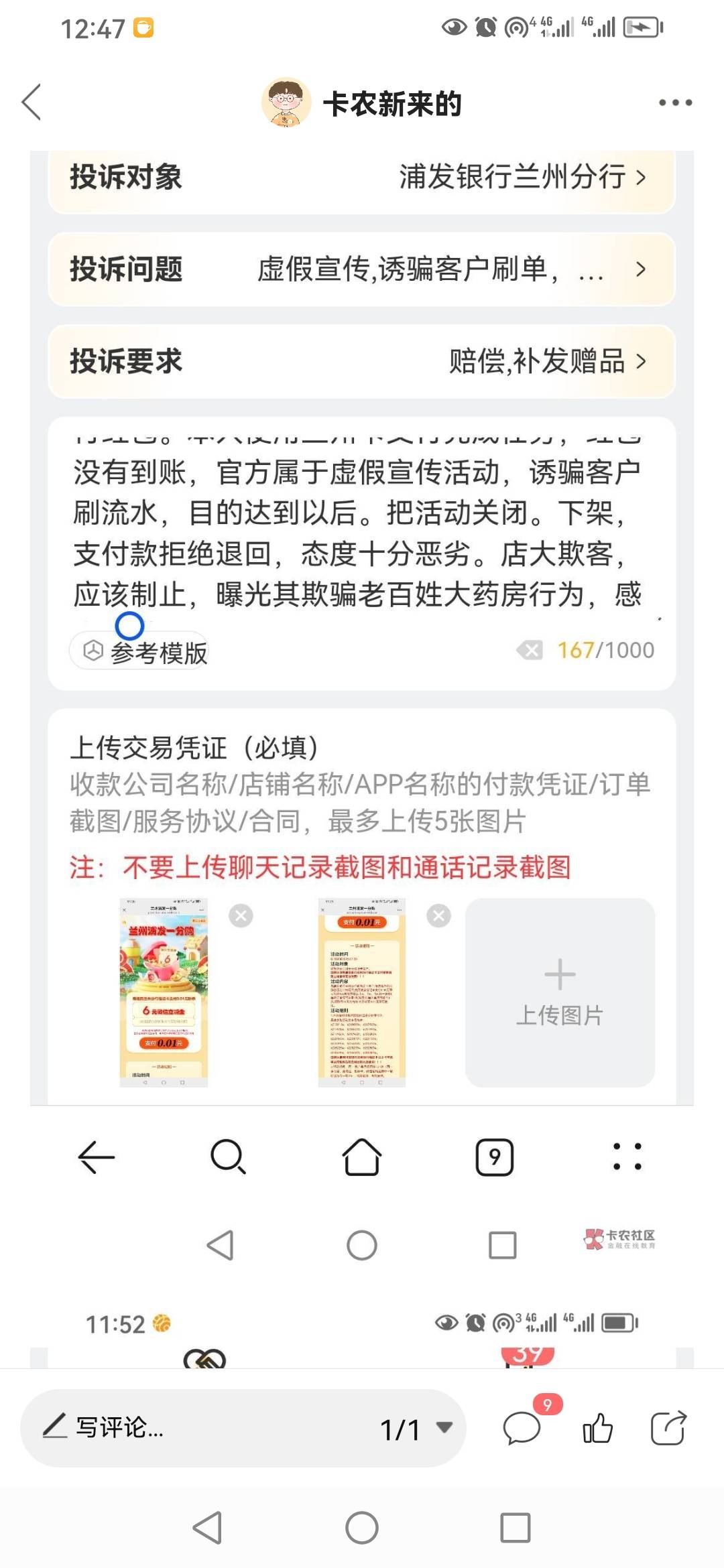 浦发31号弄晚了5个号都没货，昨天也弄晚了就搞了一个号，没想到这补了，早知道昨天还100 / 作者:卡农新来的 / 