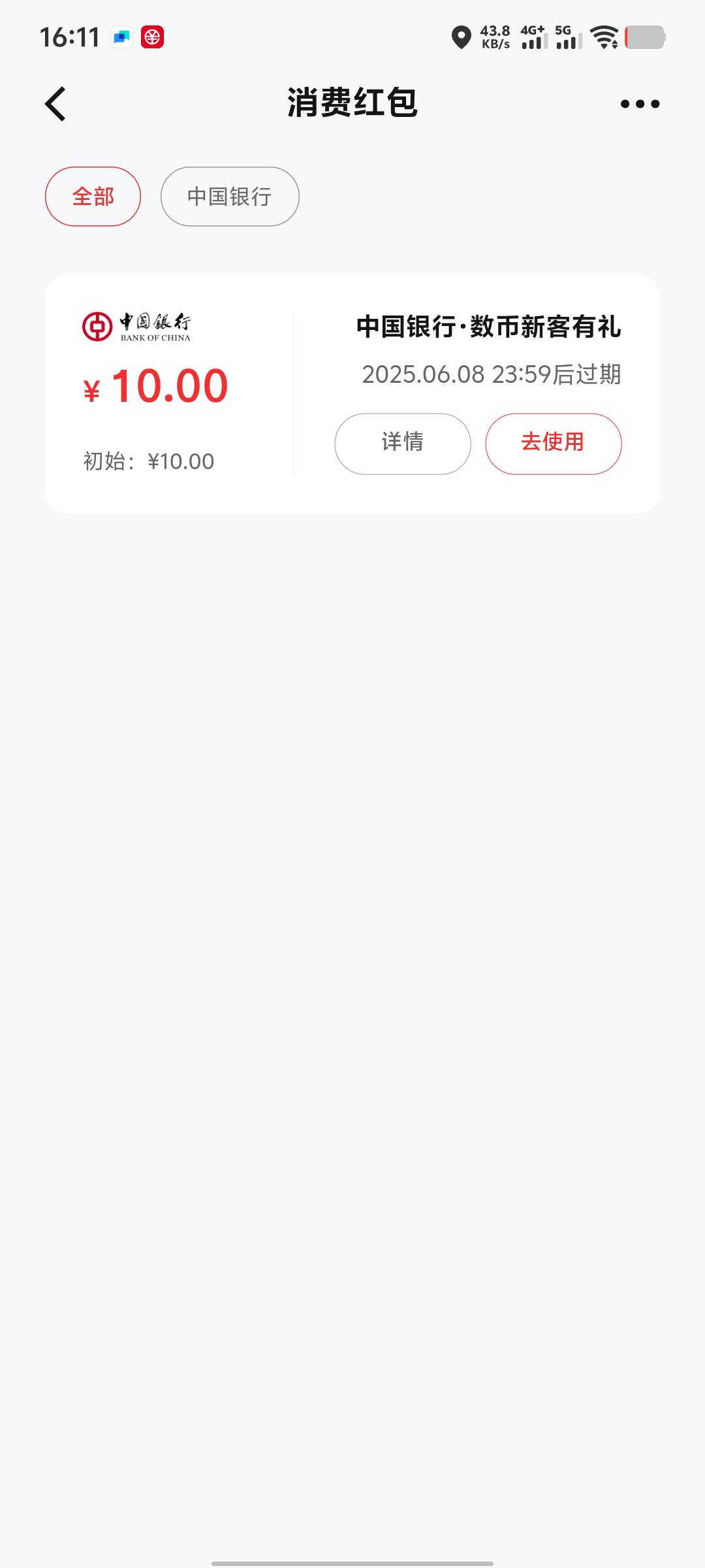老哥们，中行这个新客数字红包，怎么用不了啊，经营码不抵扣，美团也不抵扣

50 / 作者:无法言说 / 