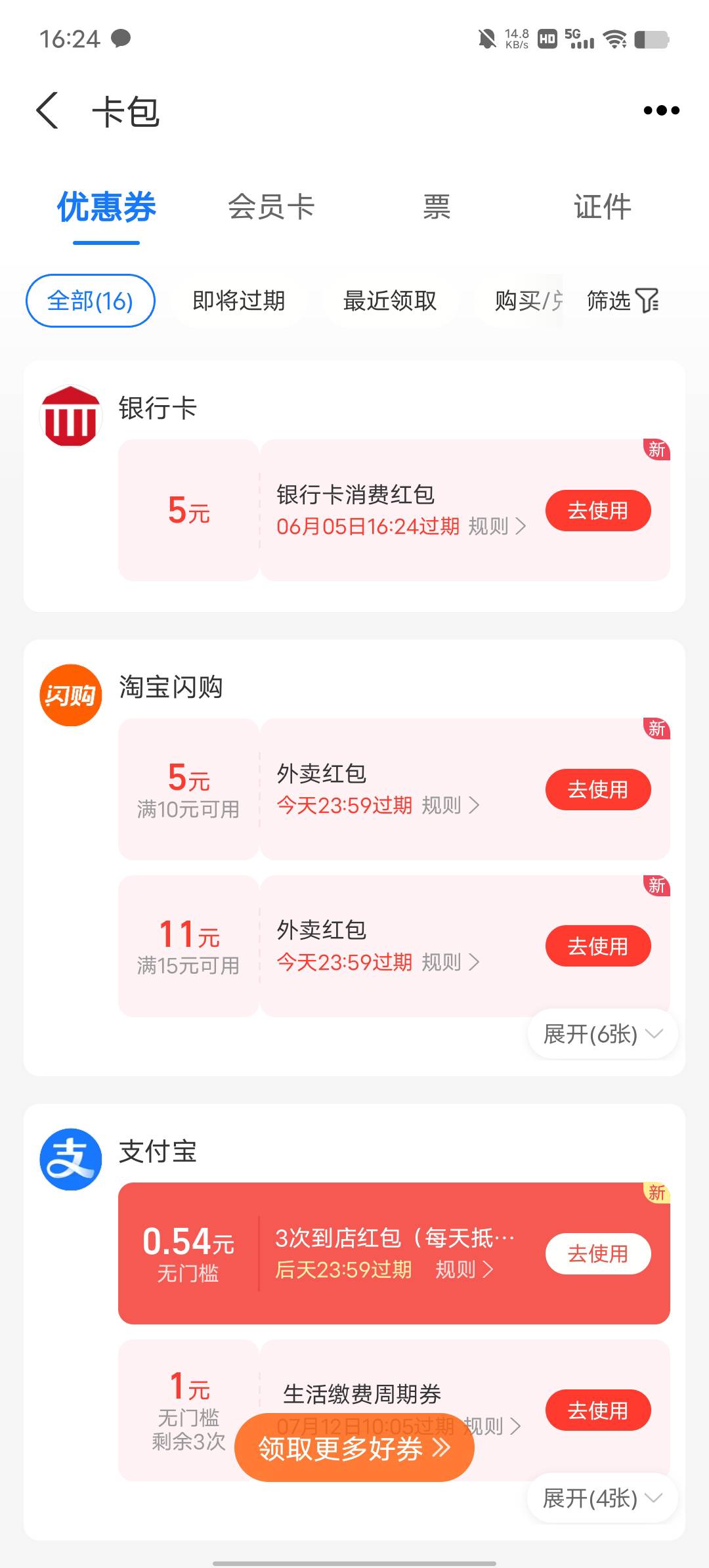 支付宝这个还有，不卡，多号


54 / 作者:YukiXX / 