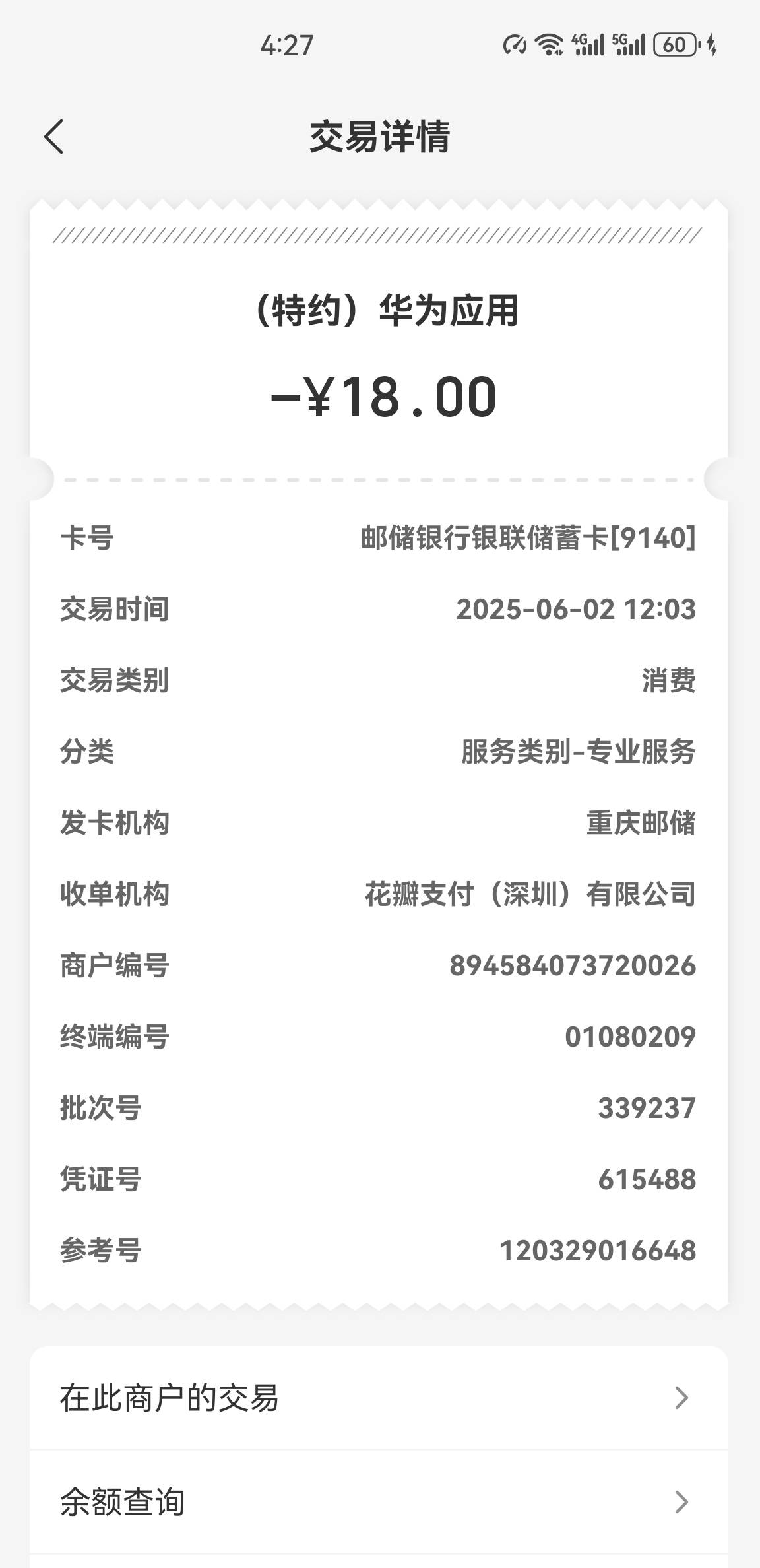 祝你好运的任正非，扣我18块钱

22 / 作者:布莱恩梅 / 