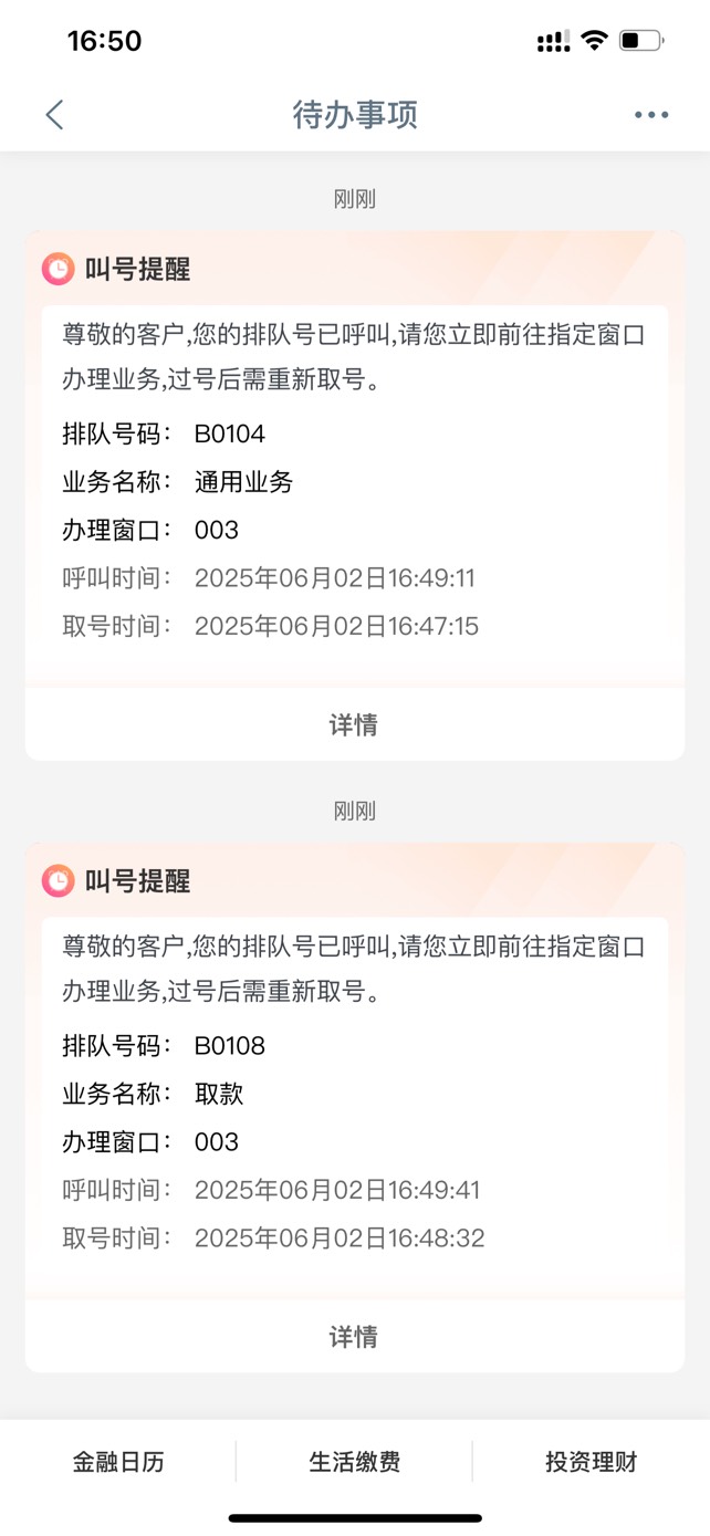 工行约了一堆没一个弹的，每次都过号了。估计被拉黑了

18 / 作者:温暖. / 