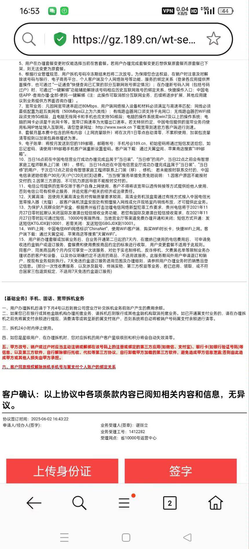 第一次远程销卡，几分钟就搞定了，秒变空号，去年办了后没几天就被↑门了，一直拖到现3 / 作者:土狗李 / 