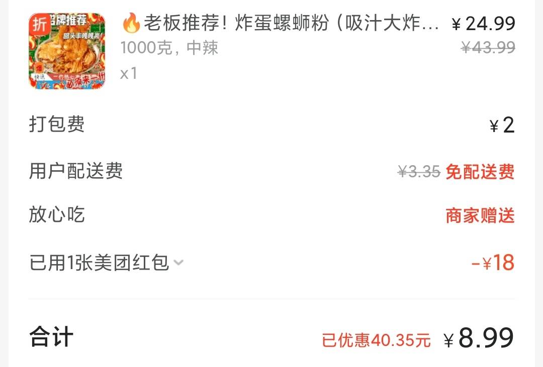 这辈子还没吃过螺蛳粉，这次用美团签到三天的18减18券尝尝咸淡

70 / 作者:狂刀三浪 / 