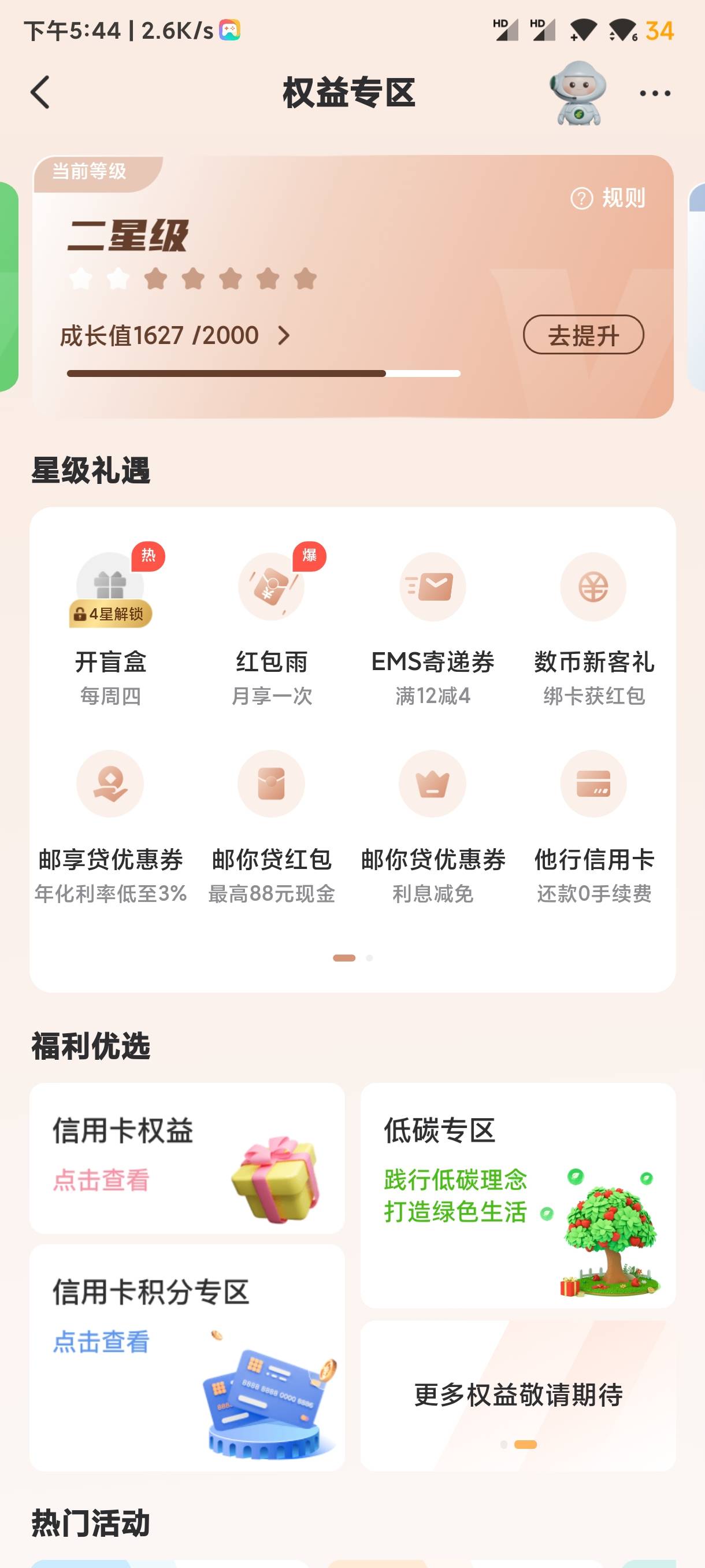 我记得邮储每个月能领取立碱/红笣权益，为啥现在没有了？改了么

21 / 作者:海风z / 