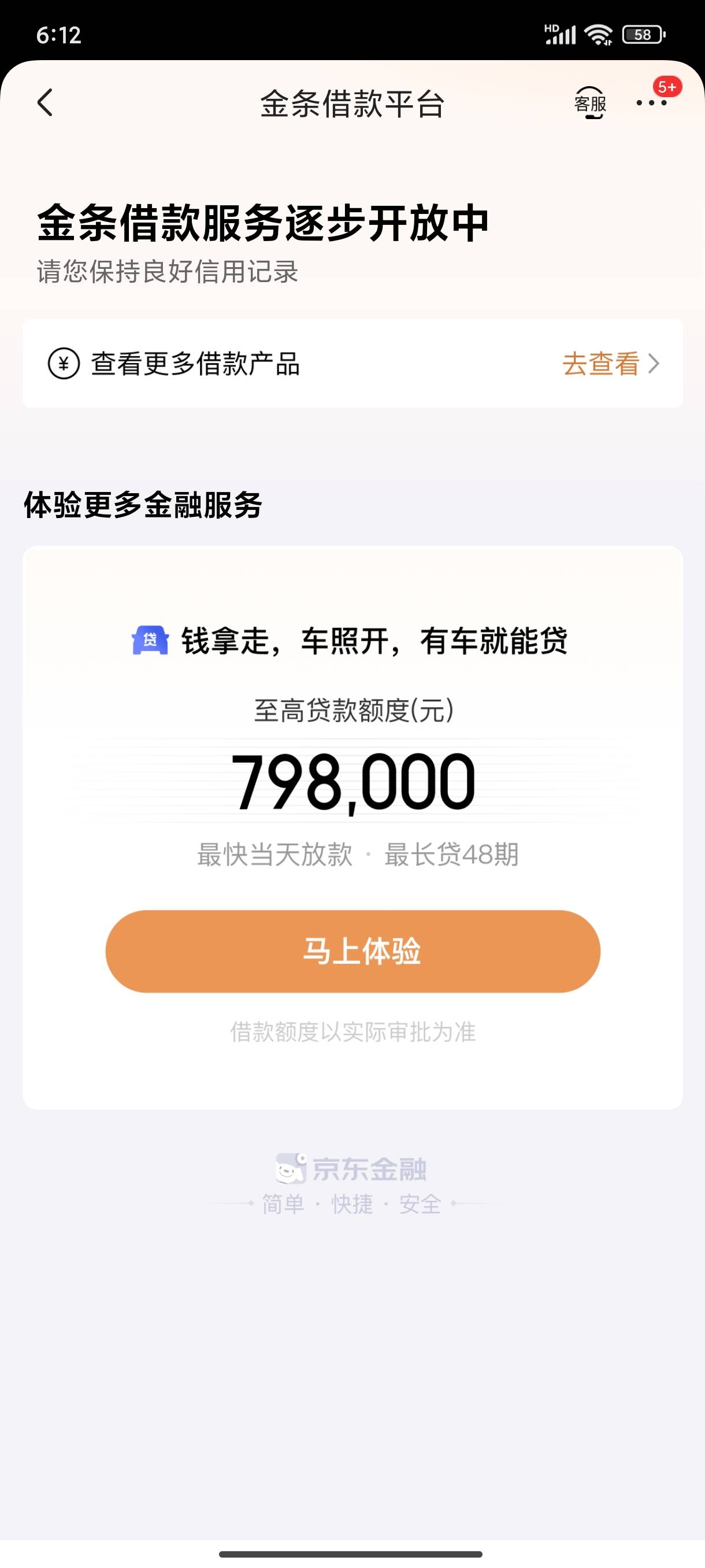 京东金条是放水了吗，秒下款2000，以前我这个手机号一申请就让用另一个账户申请，用另41 / 作者:理想战士 / 