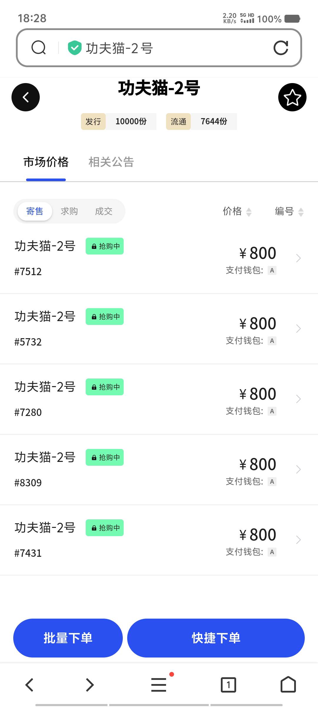 公告也没有，不声不响就800了，转发h图猫

89 / 作者:黑色的海 / 