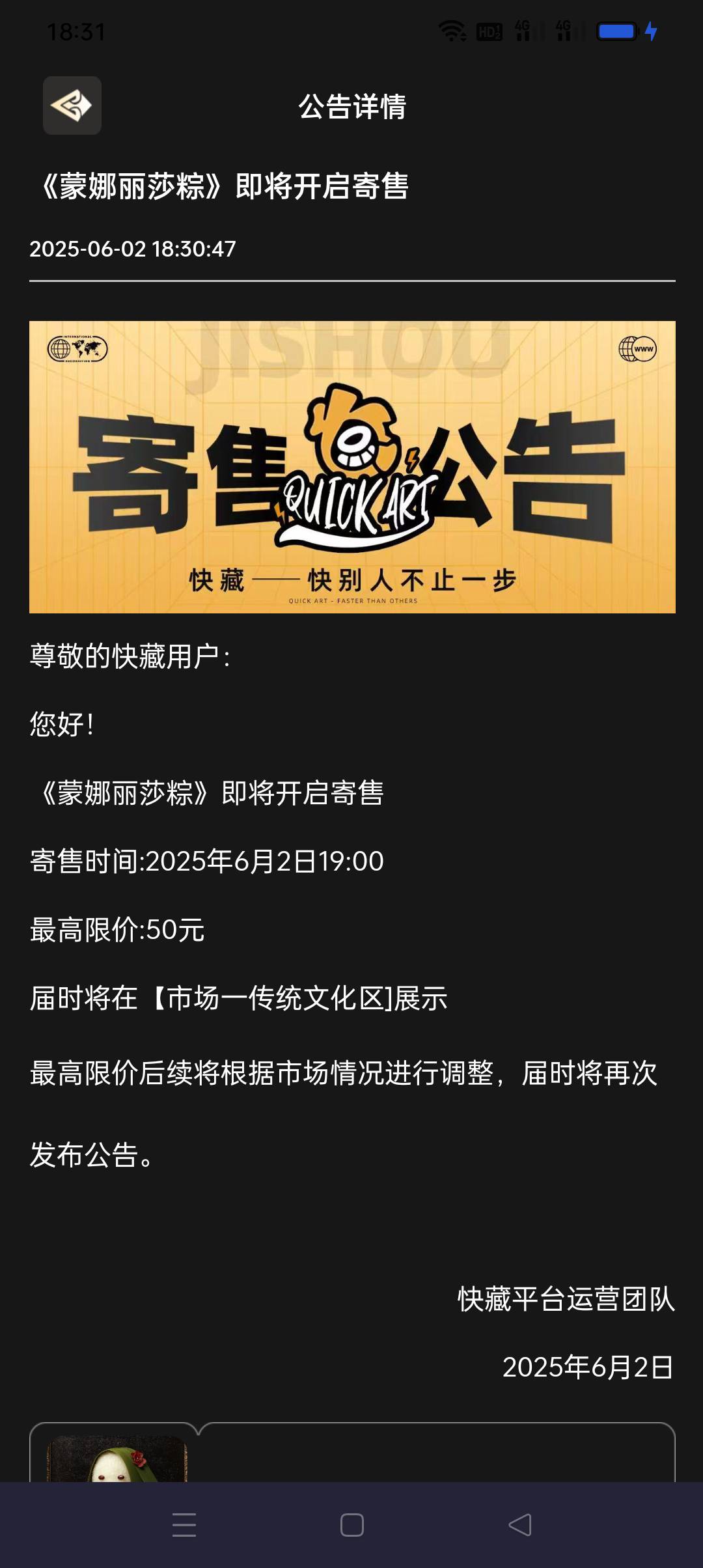 快藏《蒙娜丽莎粽》开启寄售限价50

68 / 作者:iyz2 / 