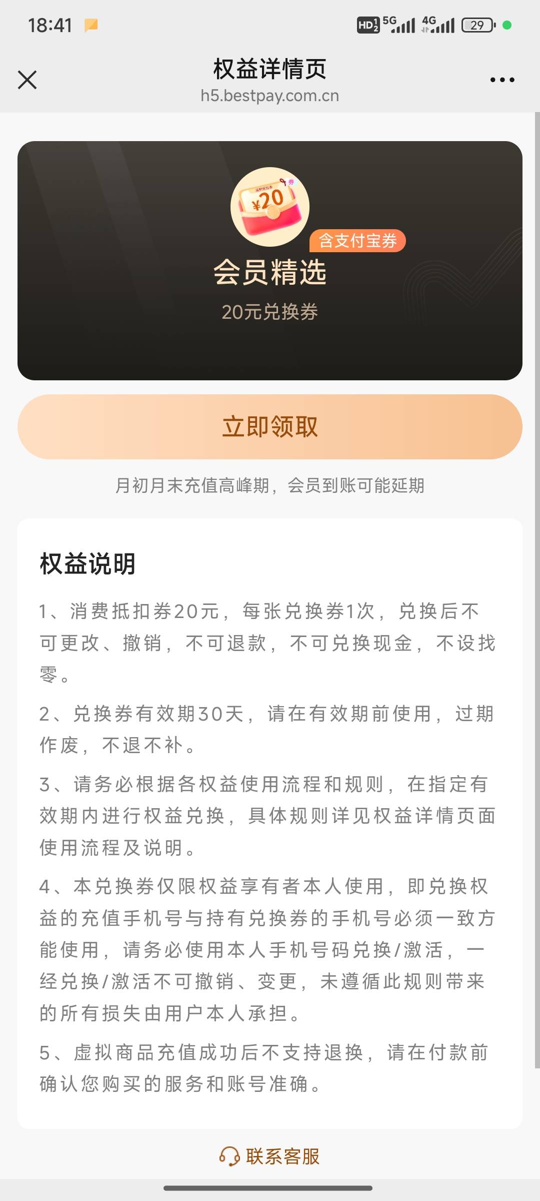 老哥们，电信开通套餐，这个支付宝优惠券是怎样的，是指定商品的吗？

58 / 作者:小小鸟@ / 