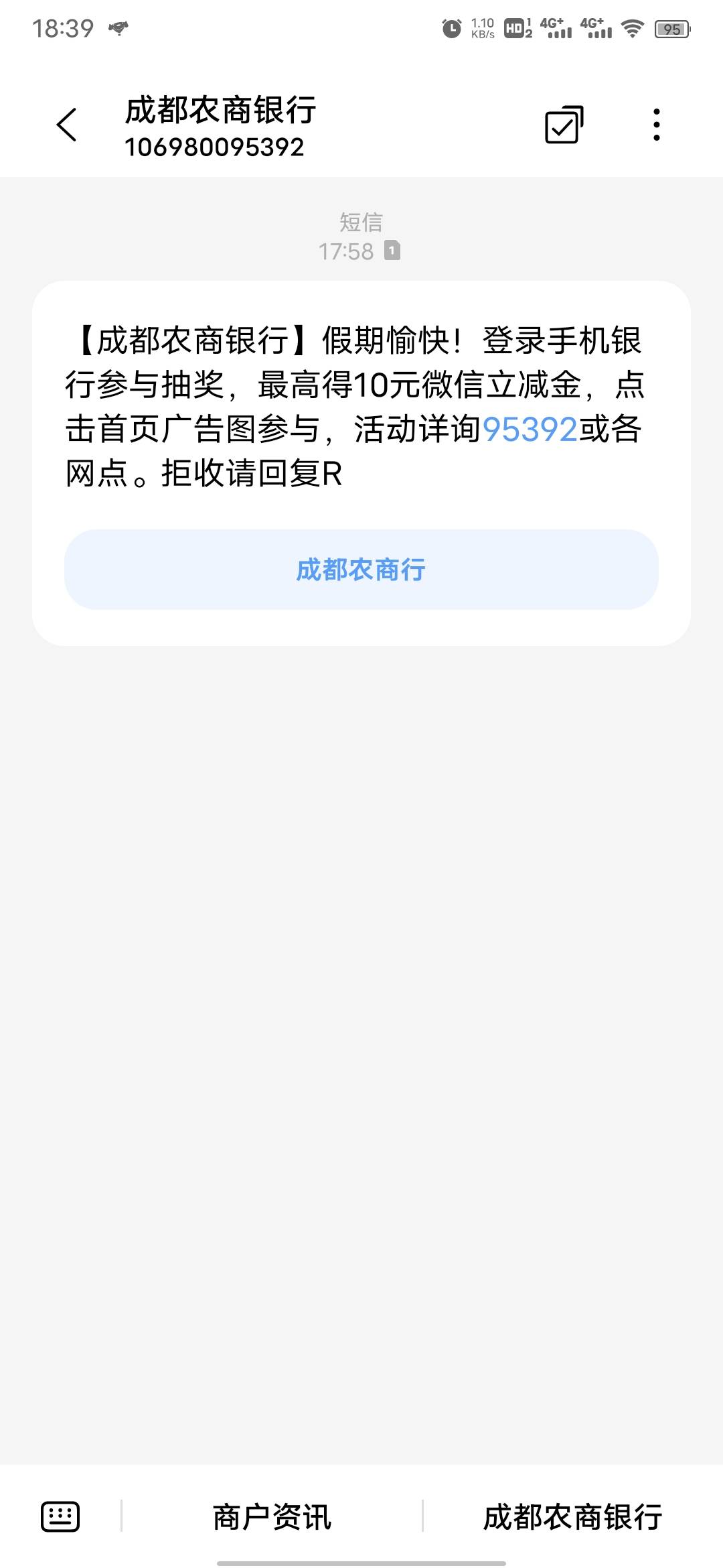 成都农商潜在沉睡用户5立减金，之前支付宝那什么活动开的，发短信说有抽奖上去抽了个115 / 作者:蚍蜉撼猪 / 