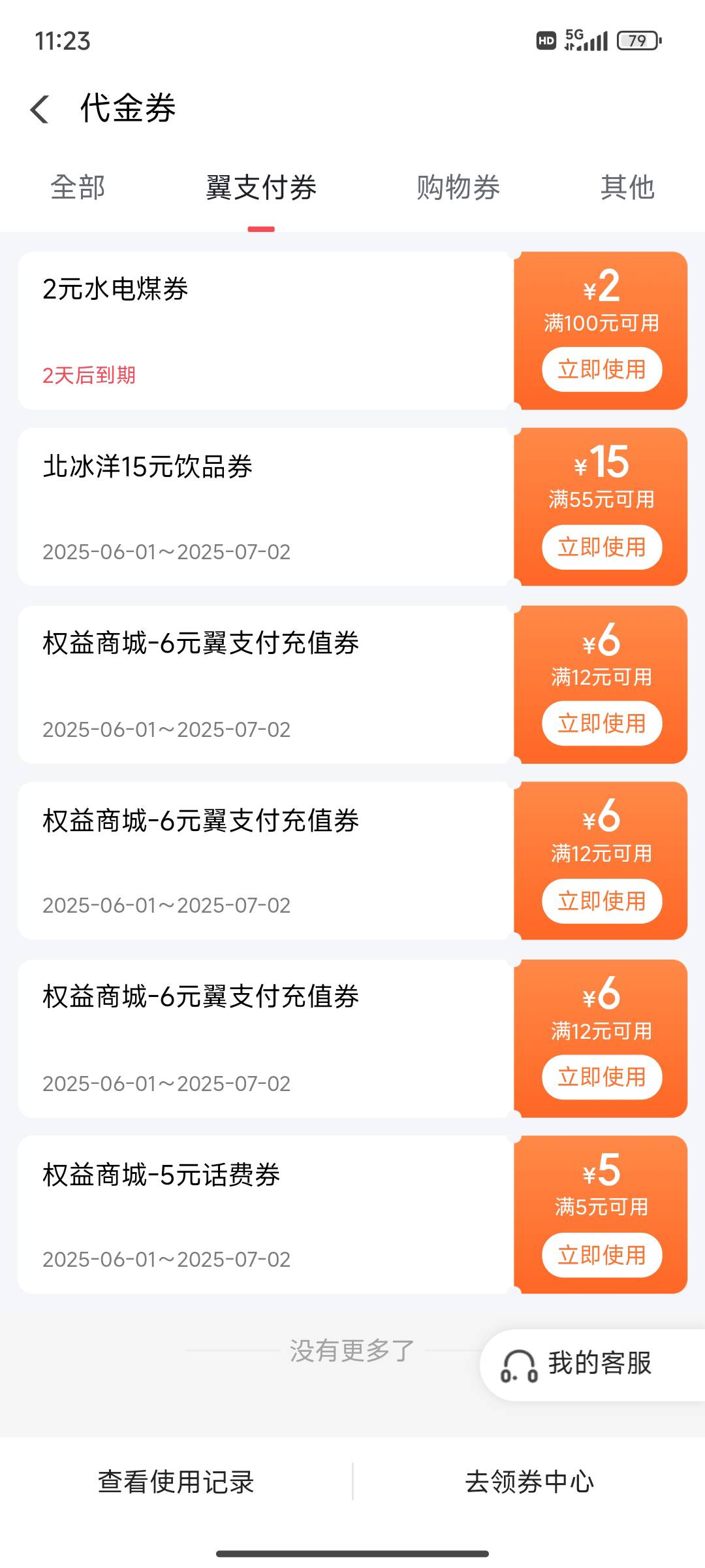 翼支付 85

78 / 作者:八十万禁片教头 / 
