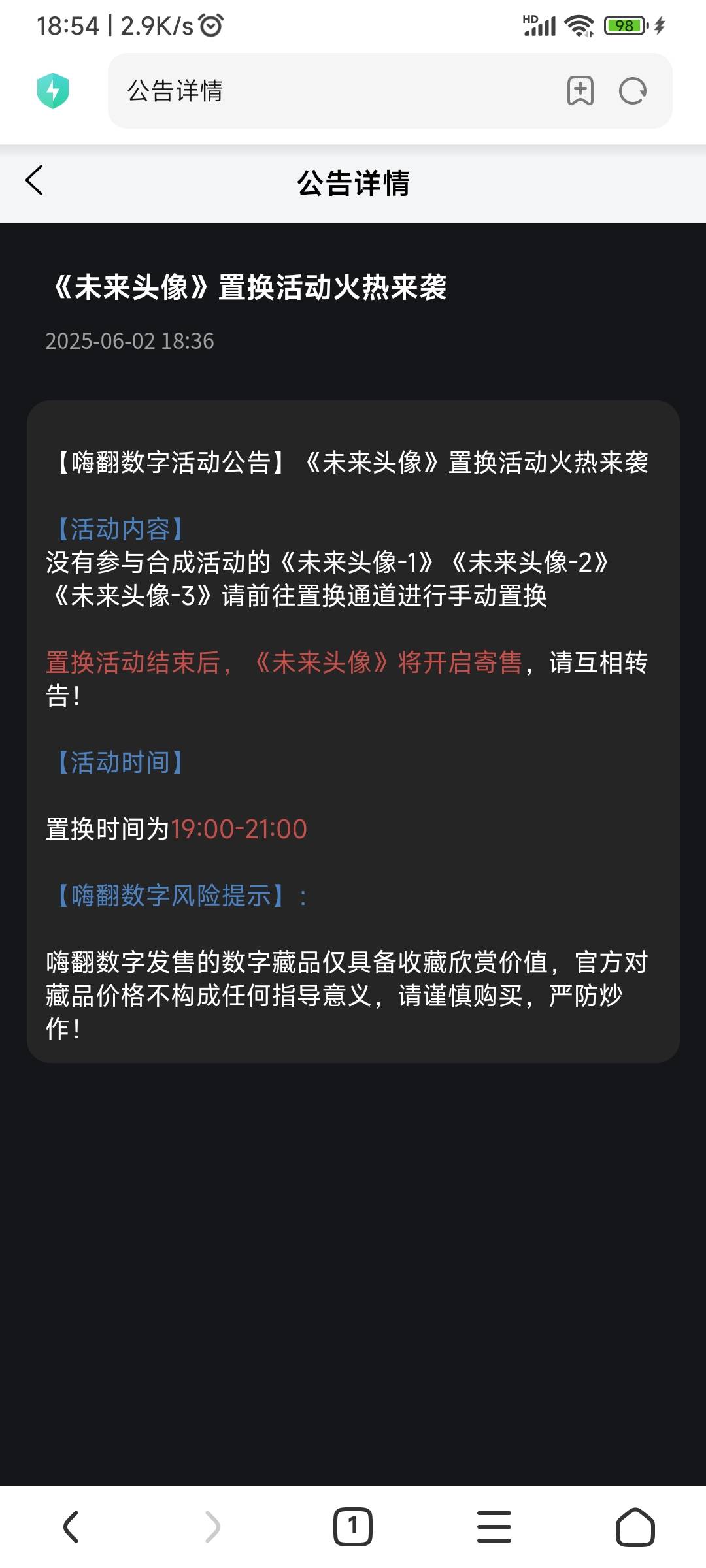 嗨翻数字出过头的注意置换 新人空投藏品要置换，置换结束后开寄售，别到时候拍大腿 置47 / 作者:申毛度日 / 