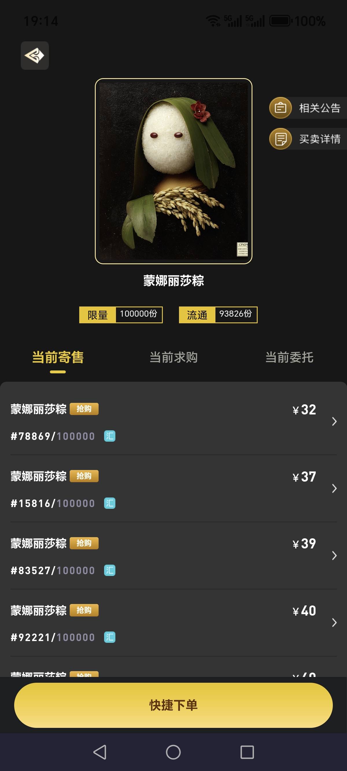 看时间，一些傻苟笑死人，无非就是别人买的慢一点，50一样出。你点抢购都没有单子，全33 / 作者:烟火里的尘埃11 / 