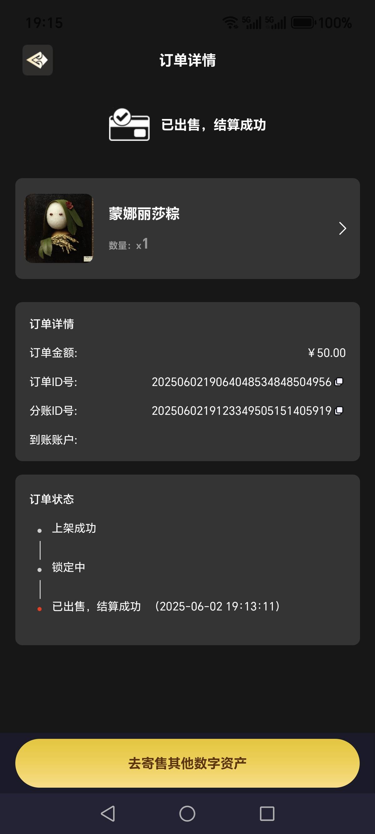 看时间，一些傻苟笑死人，无非就是别人买的慢一点，50一样出。你点抢购都没有单子，全90 / 作者:烟火里的尘埃11 / 
