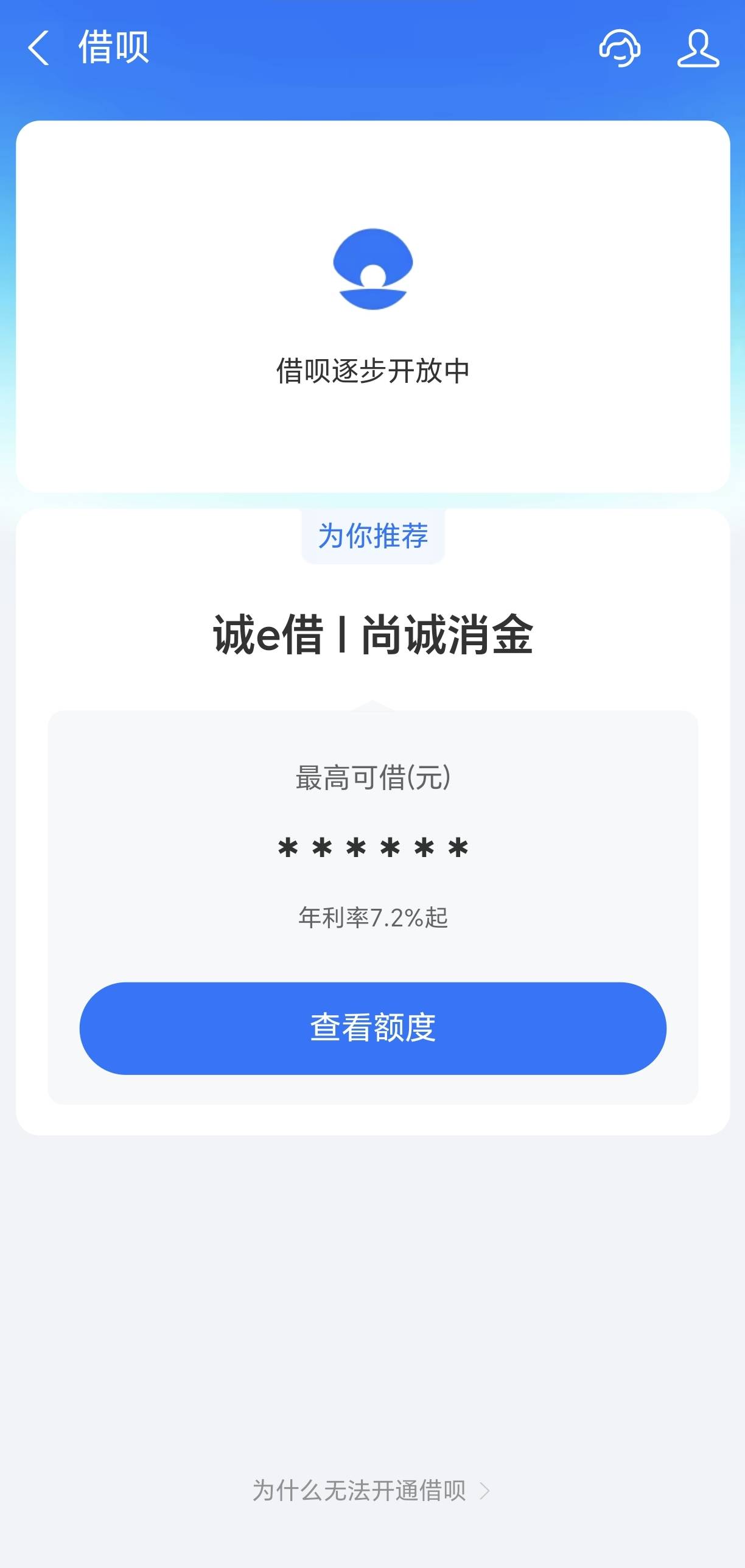 跟风老哥借呗出额度55800，不知道是不是618放水，说下我的资质老哥自己判断，两年前把20 / 作者:假币换贞操 / 