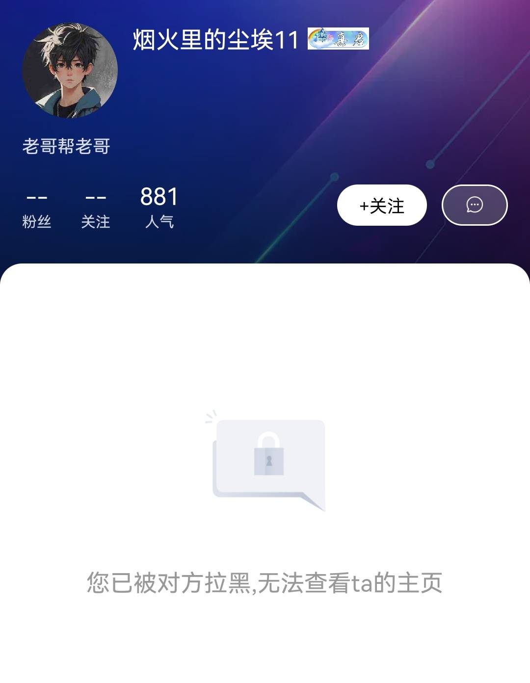 @烟火里的尘埃11 哎，这个B啃着炒米粉喊老哥玩数藏，你吃就算了你拉黑我是啥意思呢


99 / 作者:爱恨128 / 