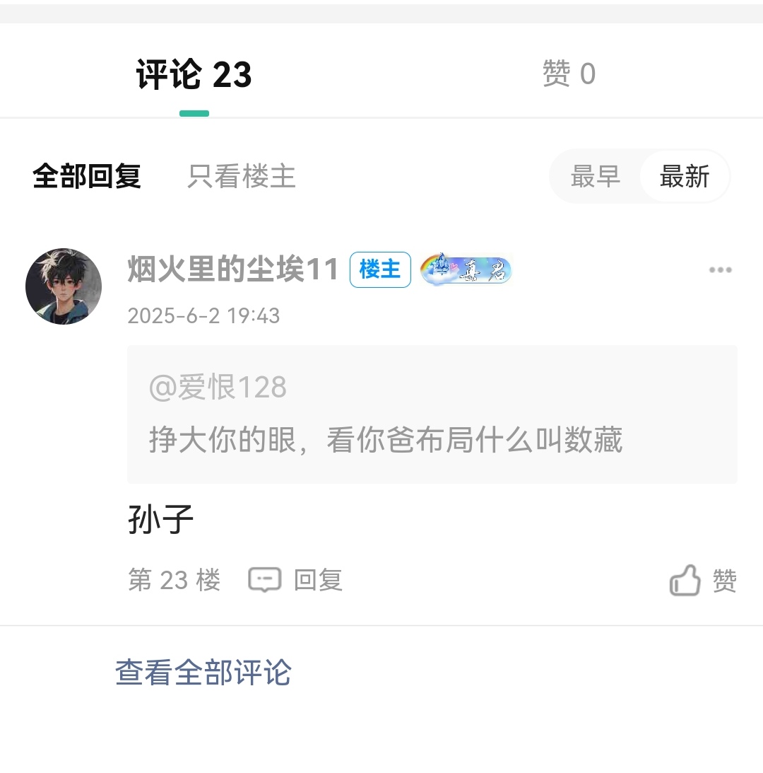 @烟火里的尘埃11 哎，这个B啃着炒米粉喊老哥玩数藏，你吃就算了你拉黑我是啥意思呢


0 / 作者:爱恨128 / 