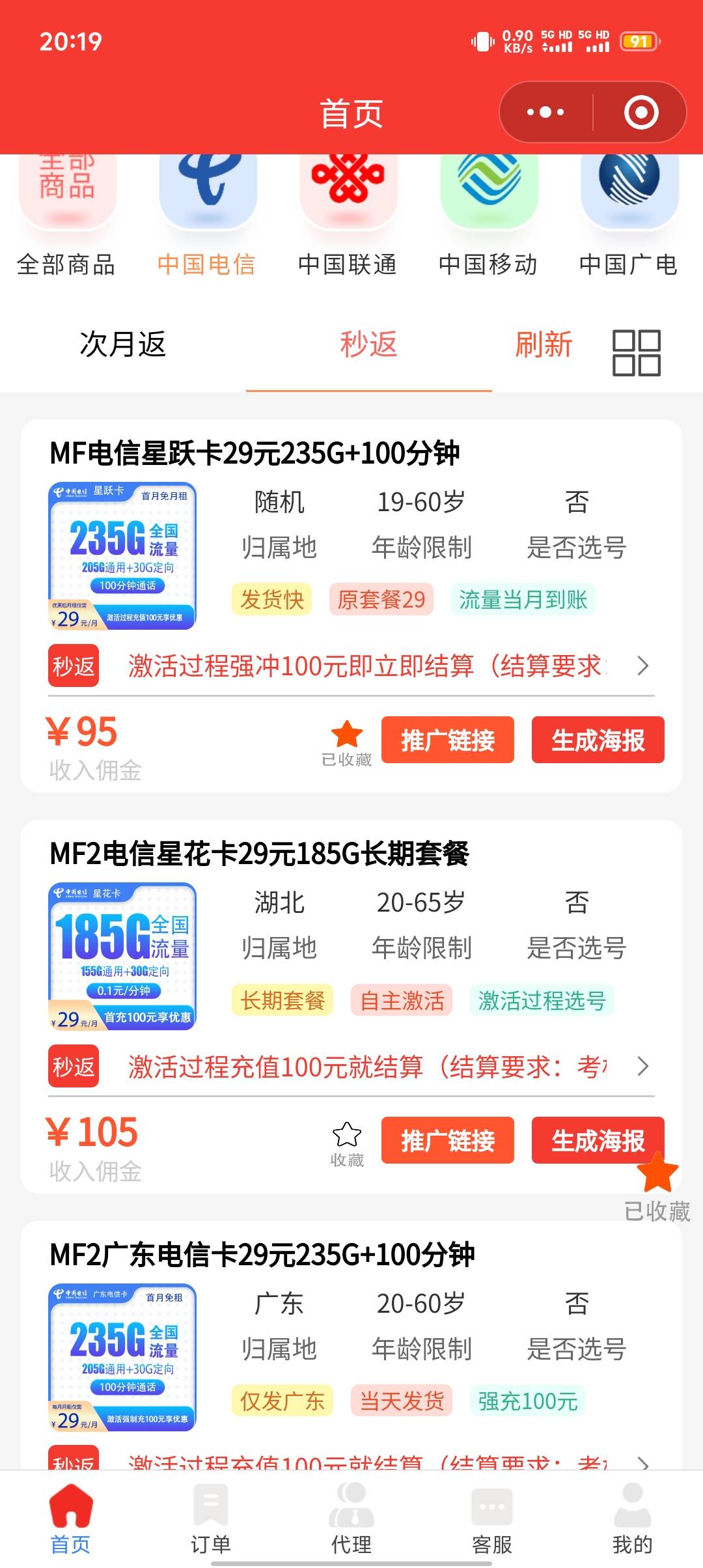 抖音直播间买的流量卡，充了300不能用，今天又给我寄了一张，我不想要了，想要退钱，96 / 作者:润康的小迷弟 / 