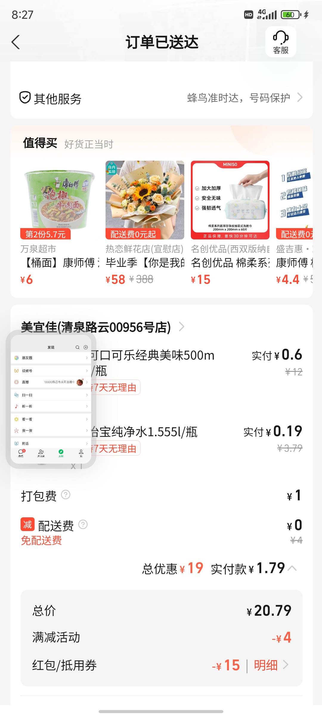 登录支付宝首页有闪购15-15而且还是两个号，可以买超市的商品，可惜买成肥水了

94 / 作者:插你妹儿 / 