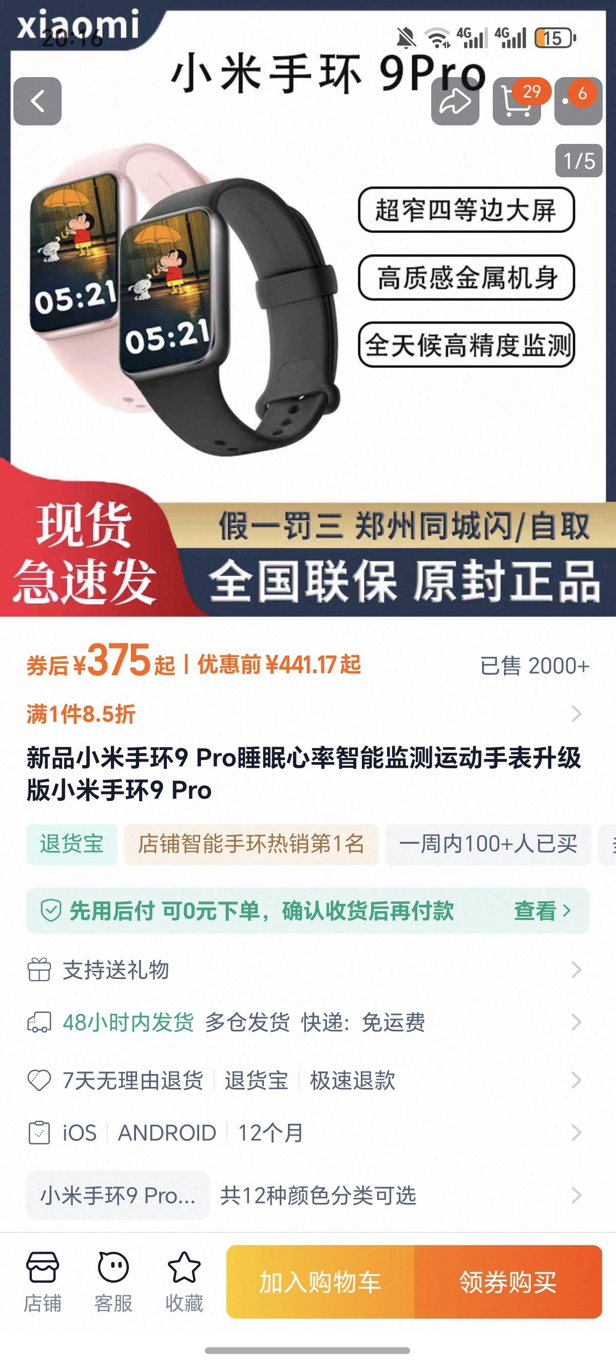 这个小米9手环，我套先用后付，这三个都是正品吗，第一个不是天猫店，买那一个可以寄37 / 作者:逞强- / 