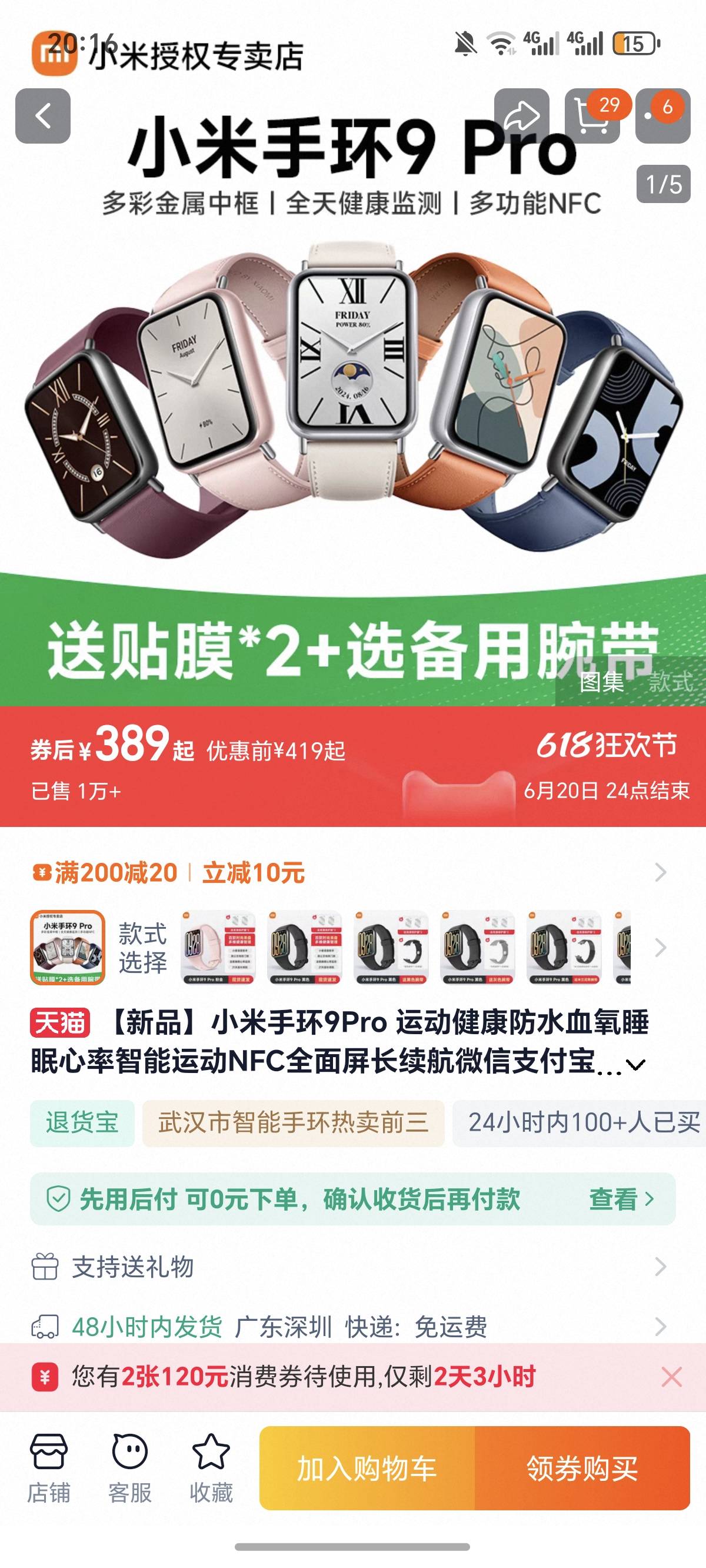 这个小米9手环，我套先用后付，这三个都是正品吗，第一个不是天猫店，买那一个可以寄78 / 作者:逞强- / 