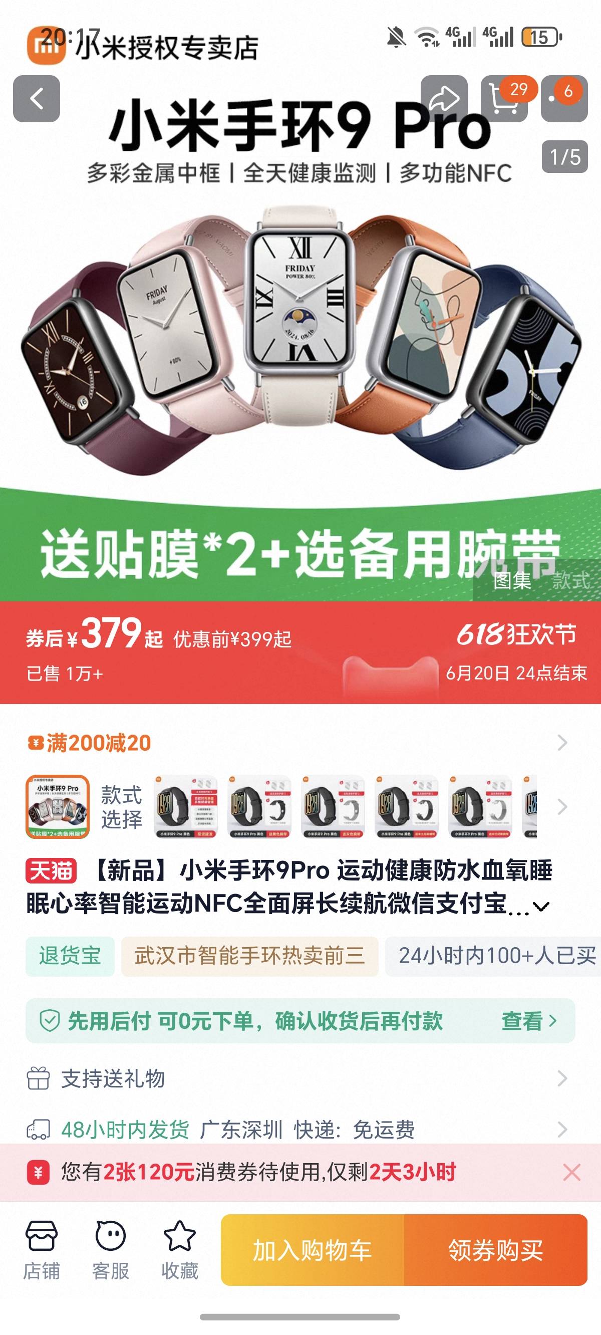 这个小米9手环，我套先用后付，这三个都是正品吗，第一个不是天猫店，买那一个可以寄86 / 作者:逞强- / 