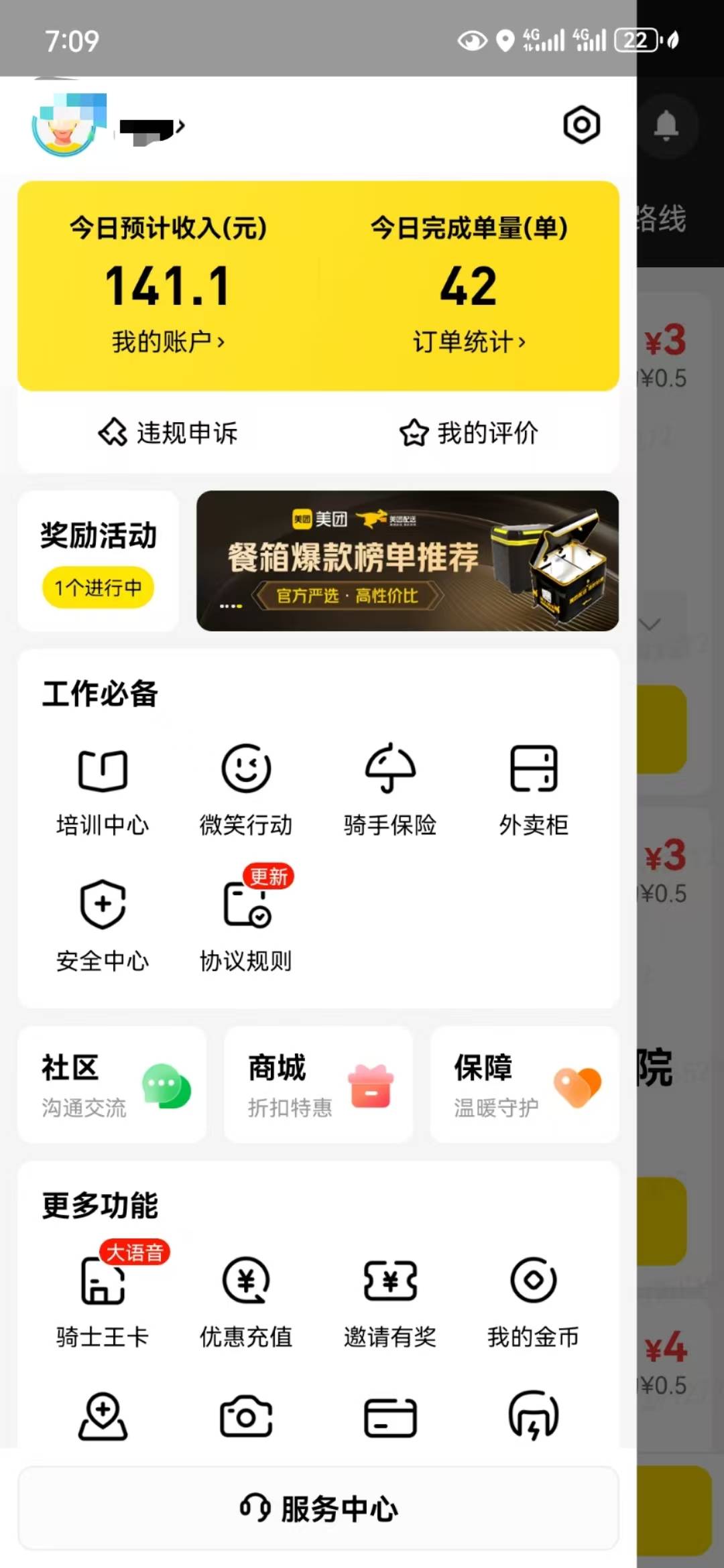 拼好饭送不完，根本送不完

32 / 作者:热心的熊猫 / 