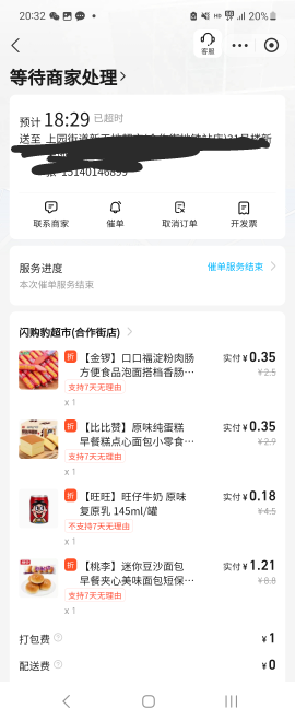 饿了吗超时两个点就赔付5块闪购红包？客服说的，是都这样吗

27 / 作者:无道6899 / 
