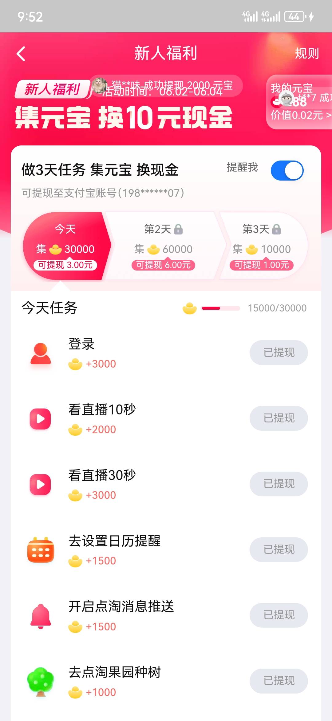 淘宝小号注销才注册，50毛。点淘10毛，淘宝40红包。


74 / 作者:执念已碎 / 