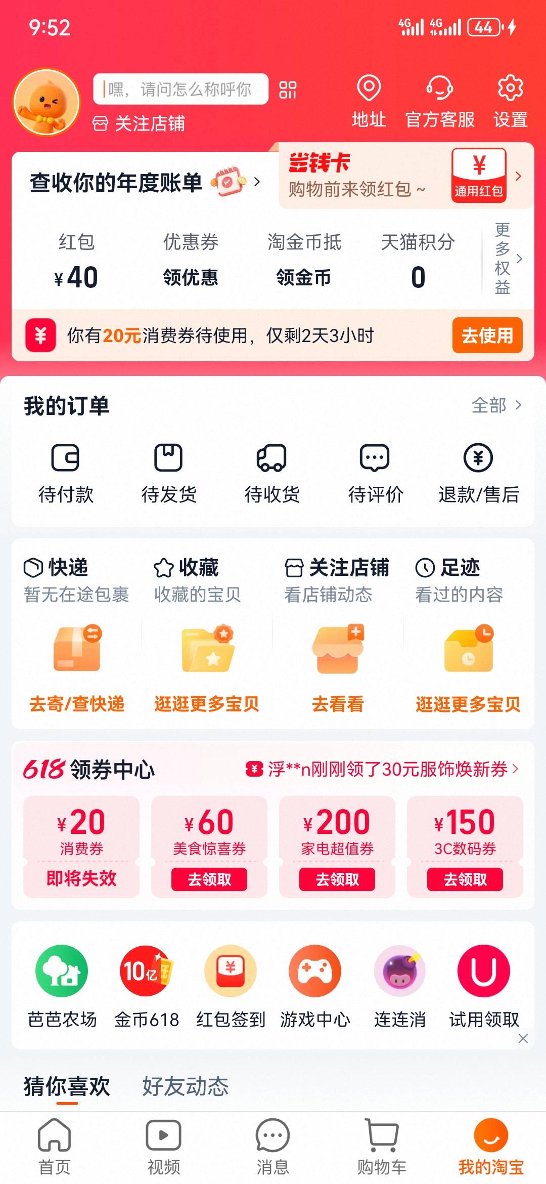 淘宝小号注销才注册，50毛。点淘10毛，淘宝40红包。


23 / 作者:执念已碎 / 